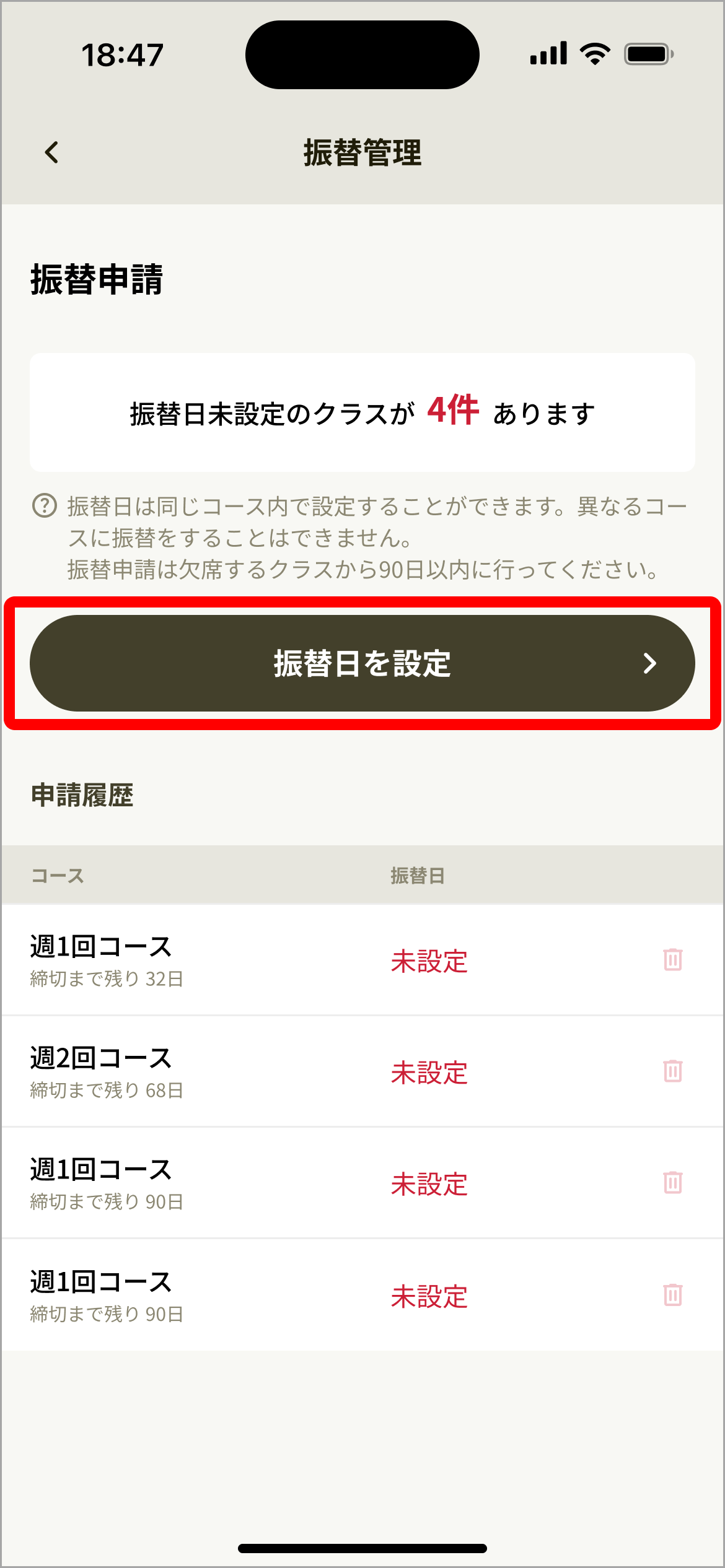 [SP_C_06_17] 振替管理_未設定1件以上.png