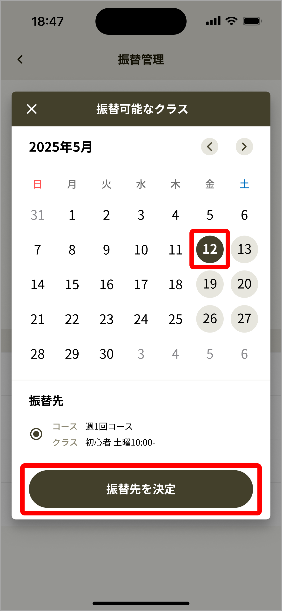 [SP_C_06_19] 振替日時選択_通常.png