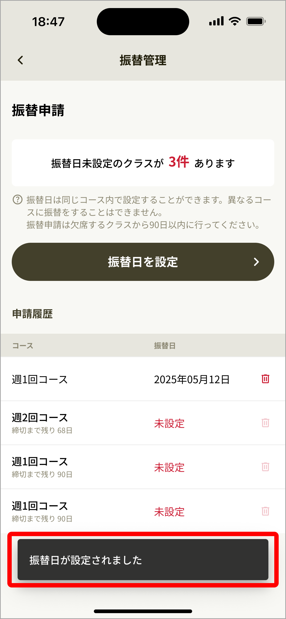 [SP_C_06_22] 振替管理_振替の日時選択完了.png