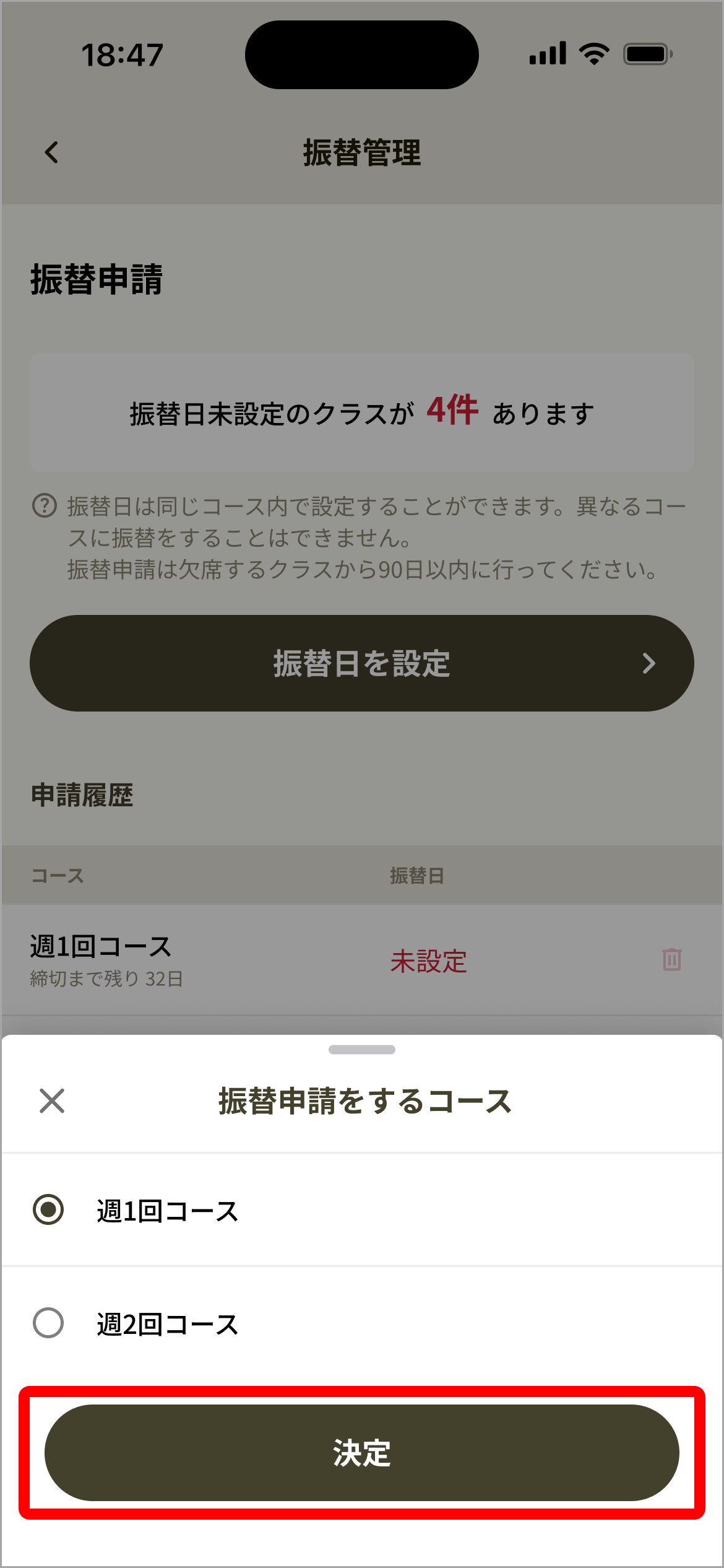 [SP_C_06_18] 振替管理_コース選択.png