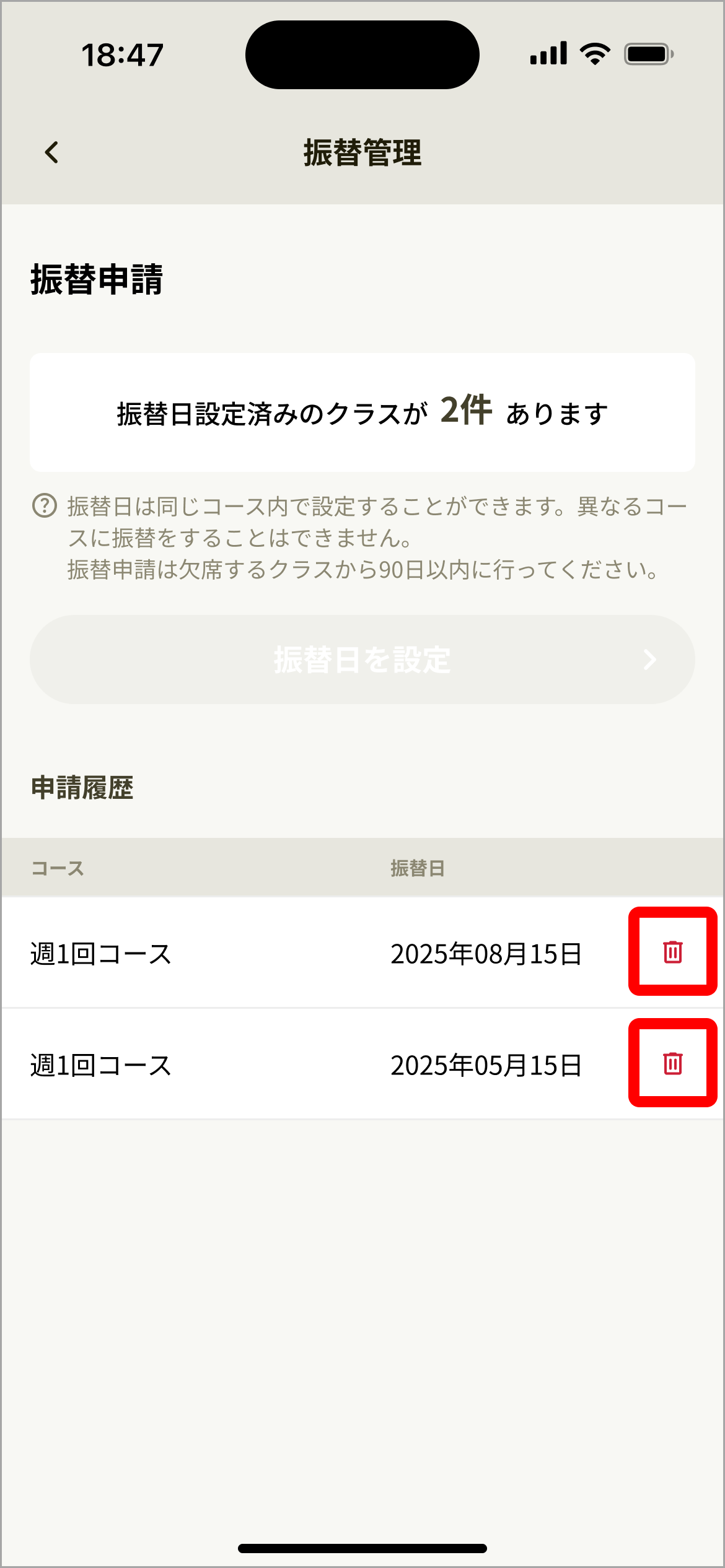 [SP_C_06_13] 振替管理_設定済み.png