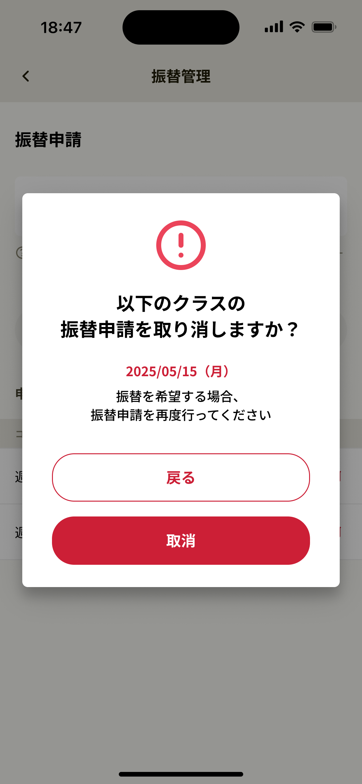 [SP_C_06_26] 振替管理_振替取消.png