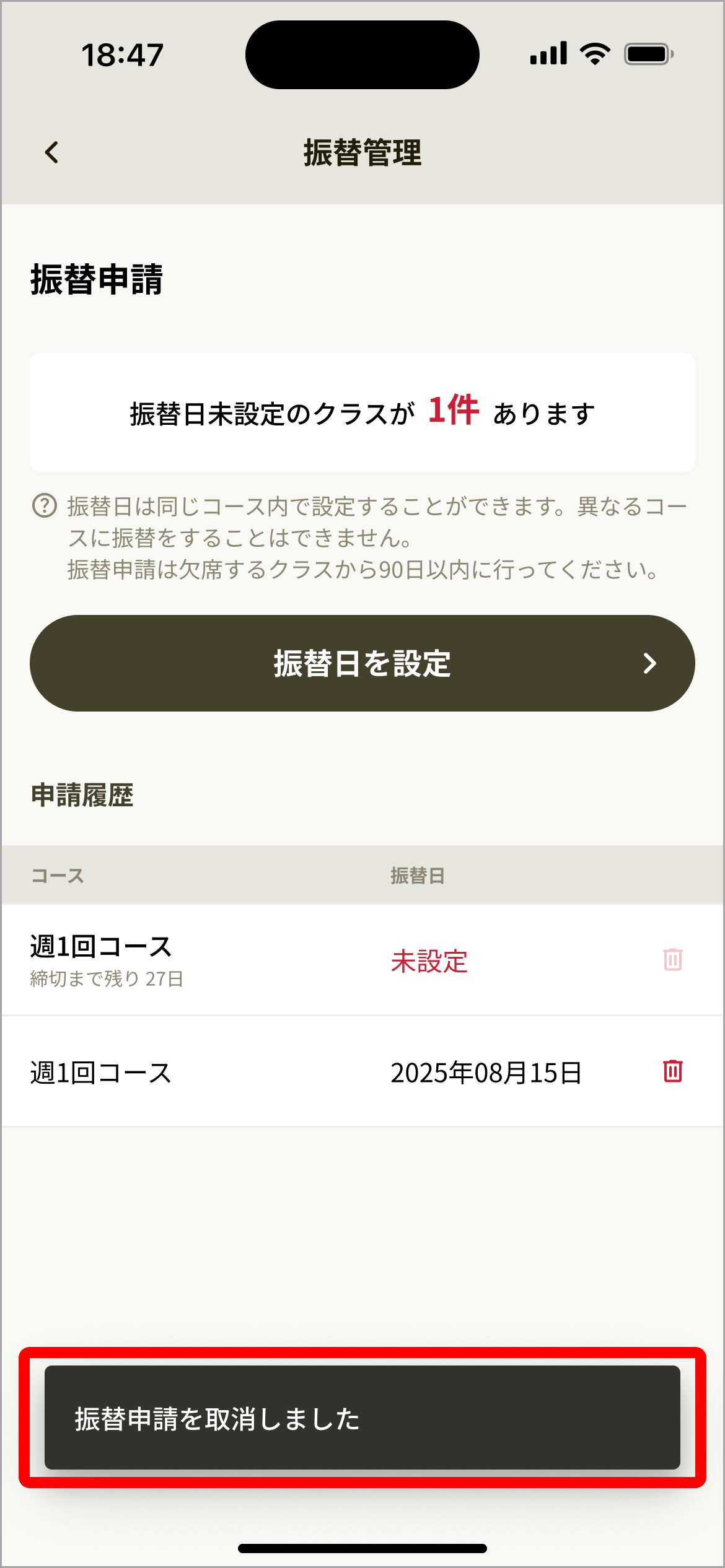 [SP_C_06_13] 振替管理_未設定1件以上.png