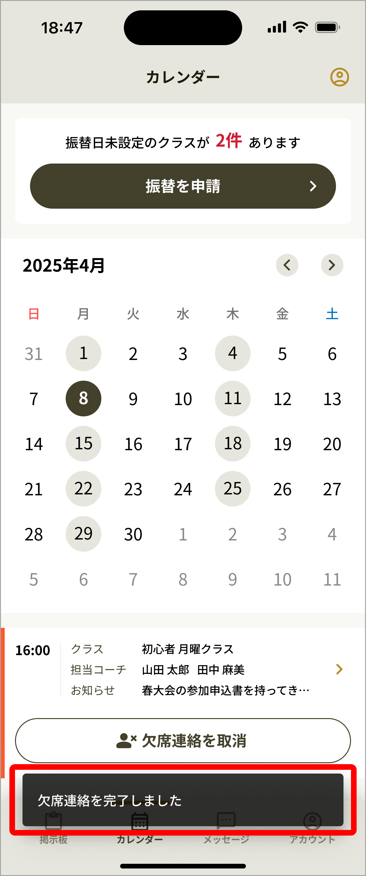 [SP_C_06_13] カレンダー_欠席連絡済み.png
