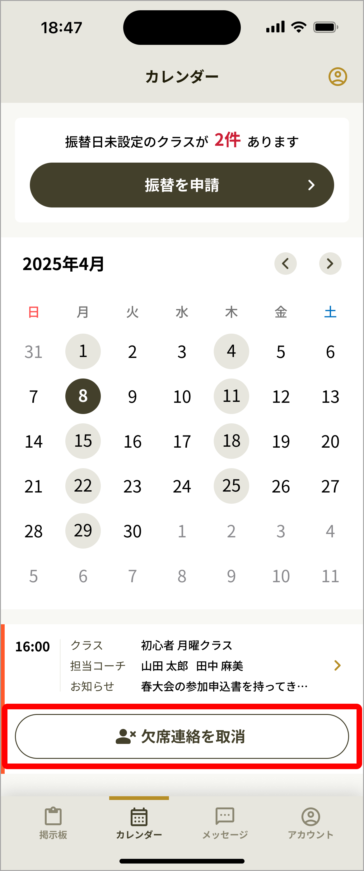 [SP_C_06_13] カレンダー_欠席連絡済み_取消.png