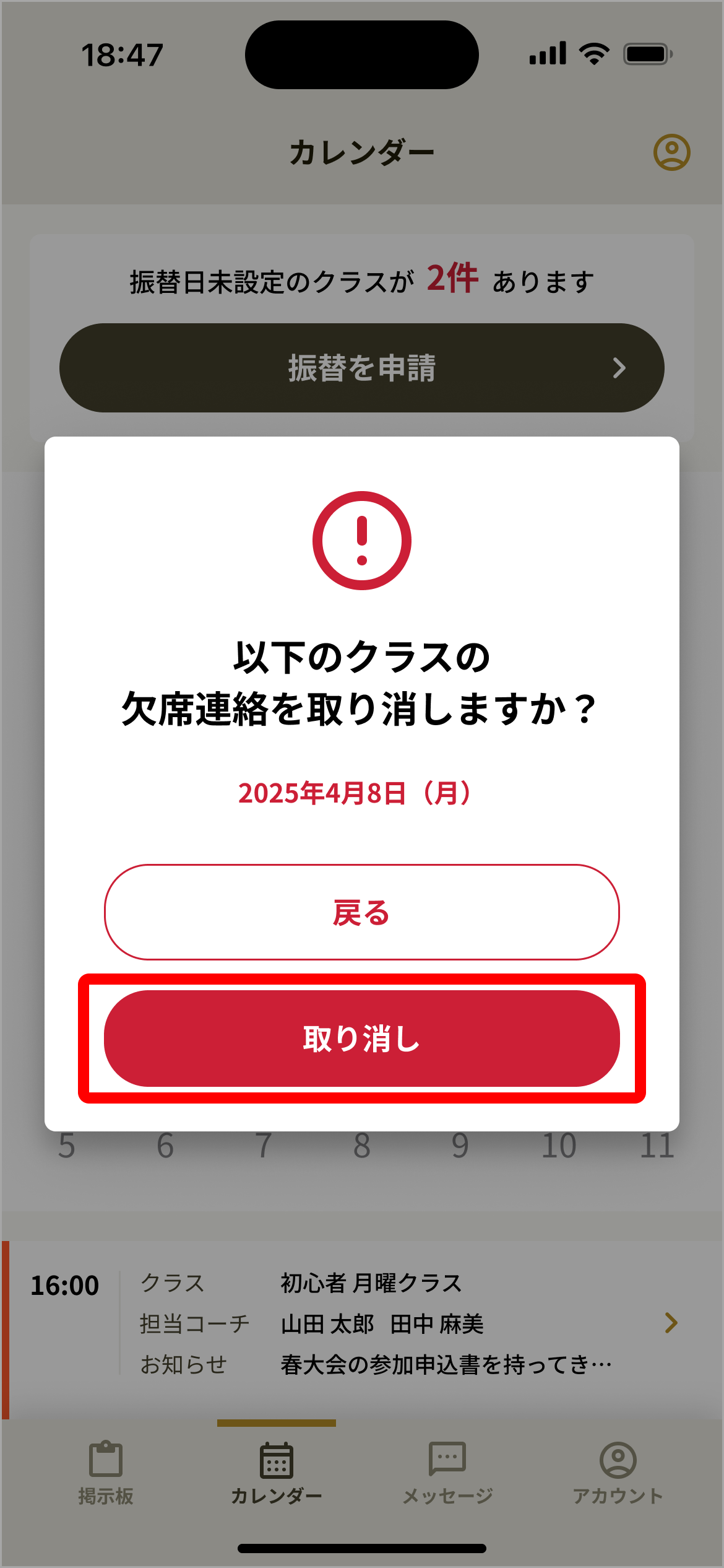 [SP_C_06_45] カレンダー_振替日を欠席.png