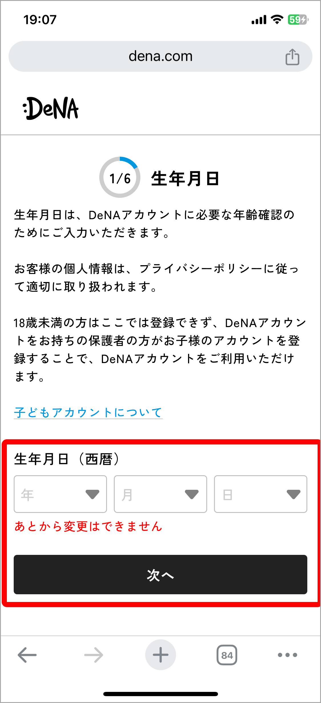 [10] DAS_生年月日.png