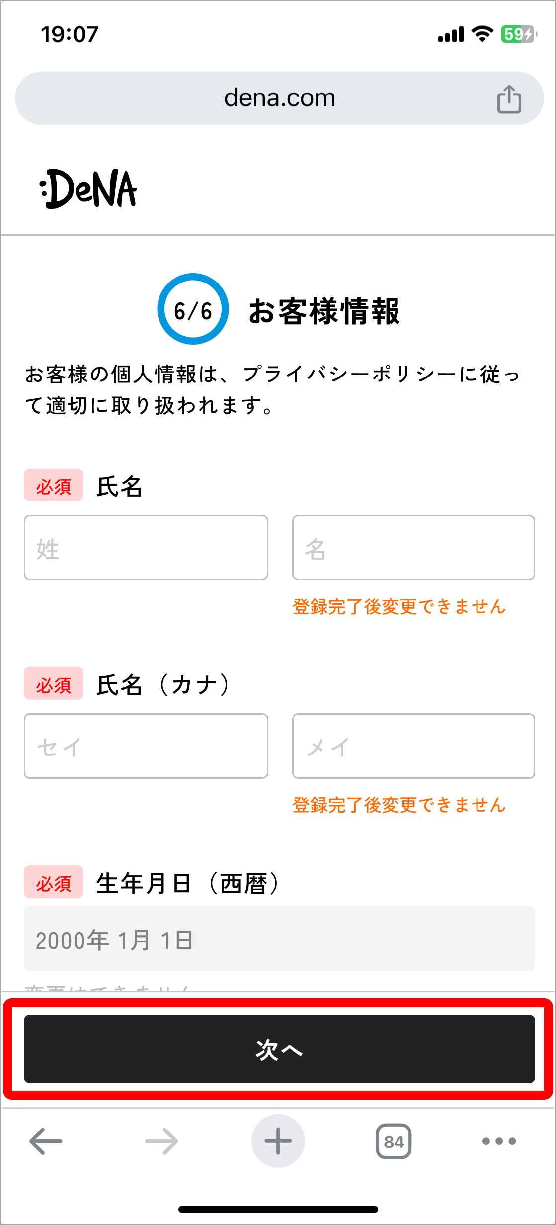 [20] DAS_お客様情報の登録.png