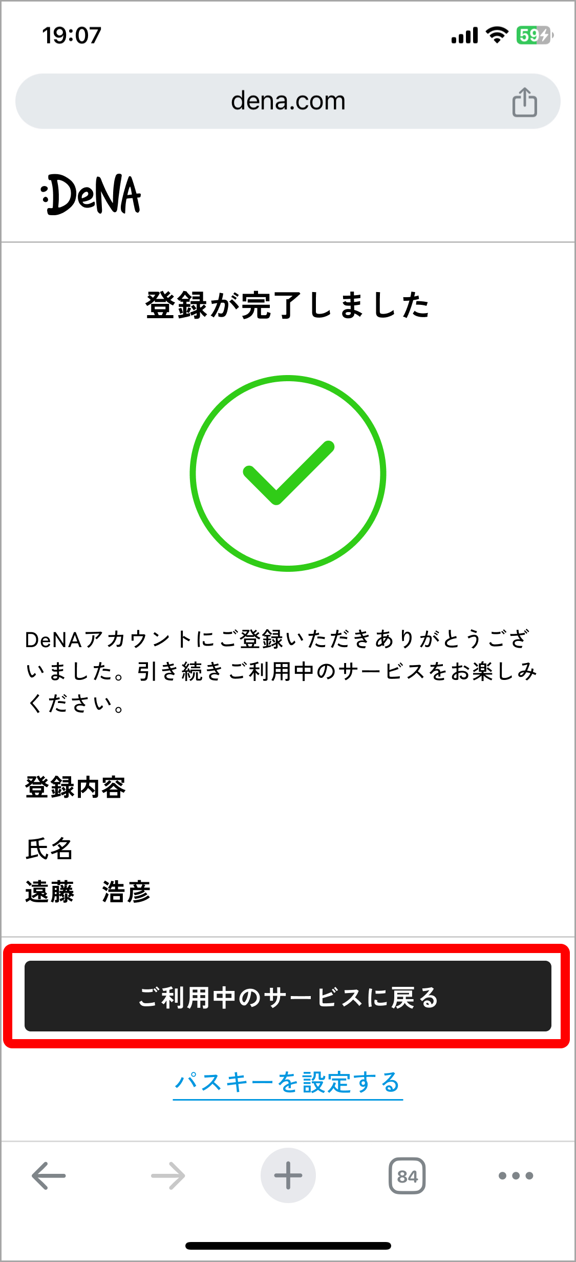 [21] DAS_登録完了.png