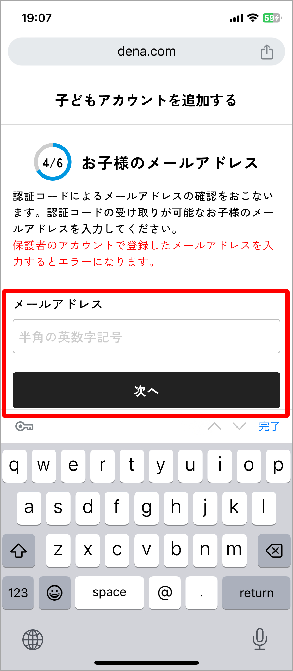 [20] DAS_子ども_メールアドレス.png