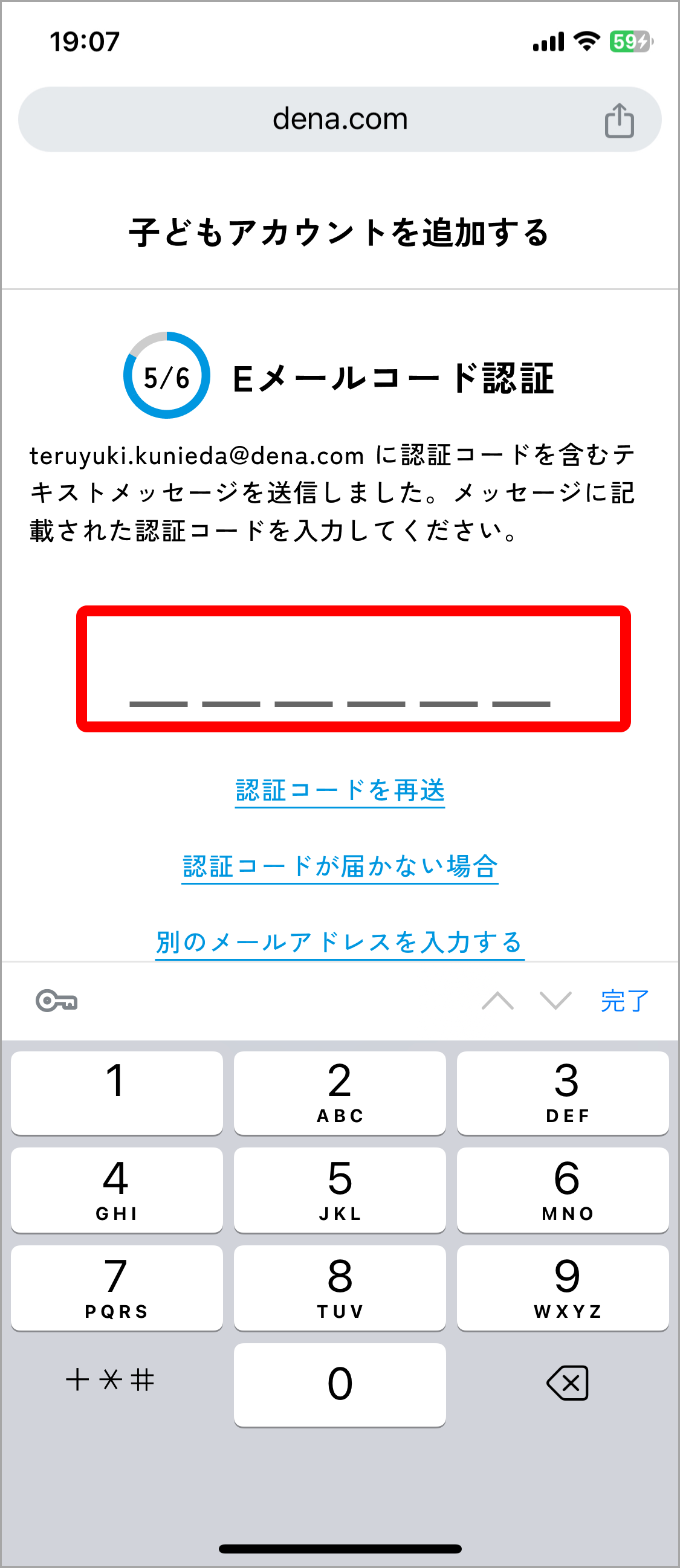 [21] DAS_子ども_Eメール_コード認証.png