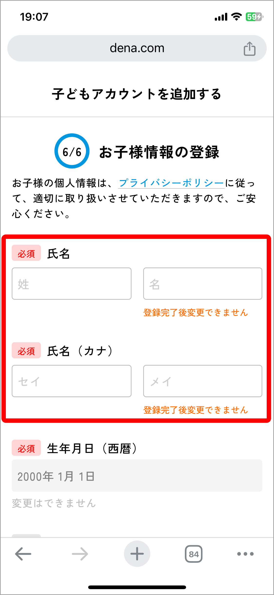 [22] DAS_お子様情報の登録.png
