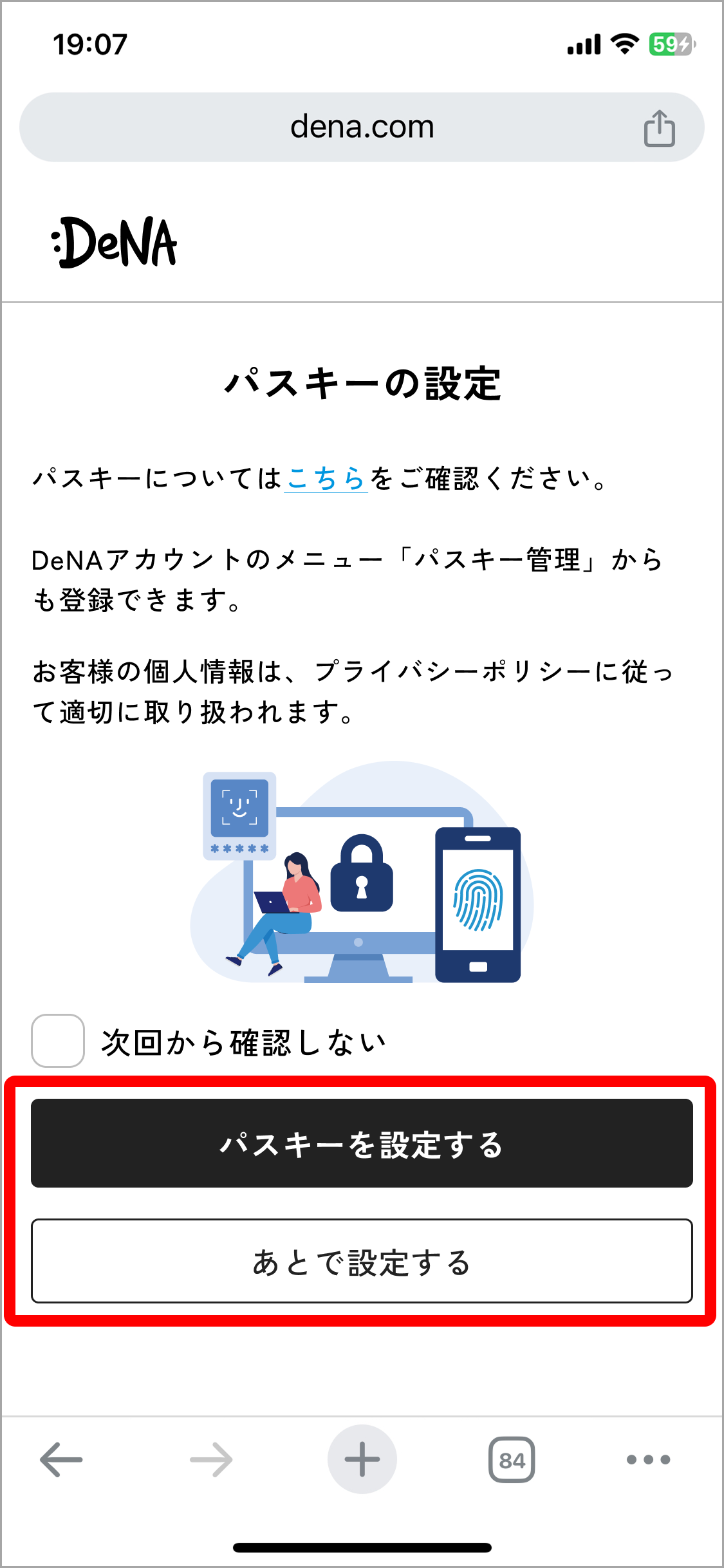 [26] DAS_パスキーの設定.png