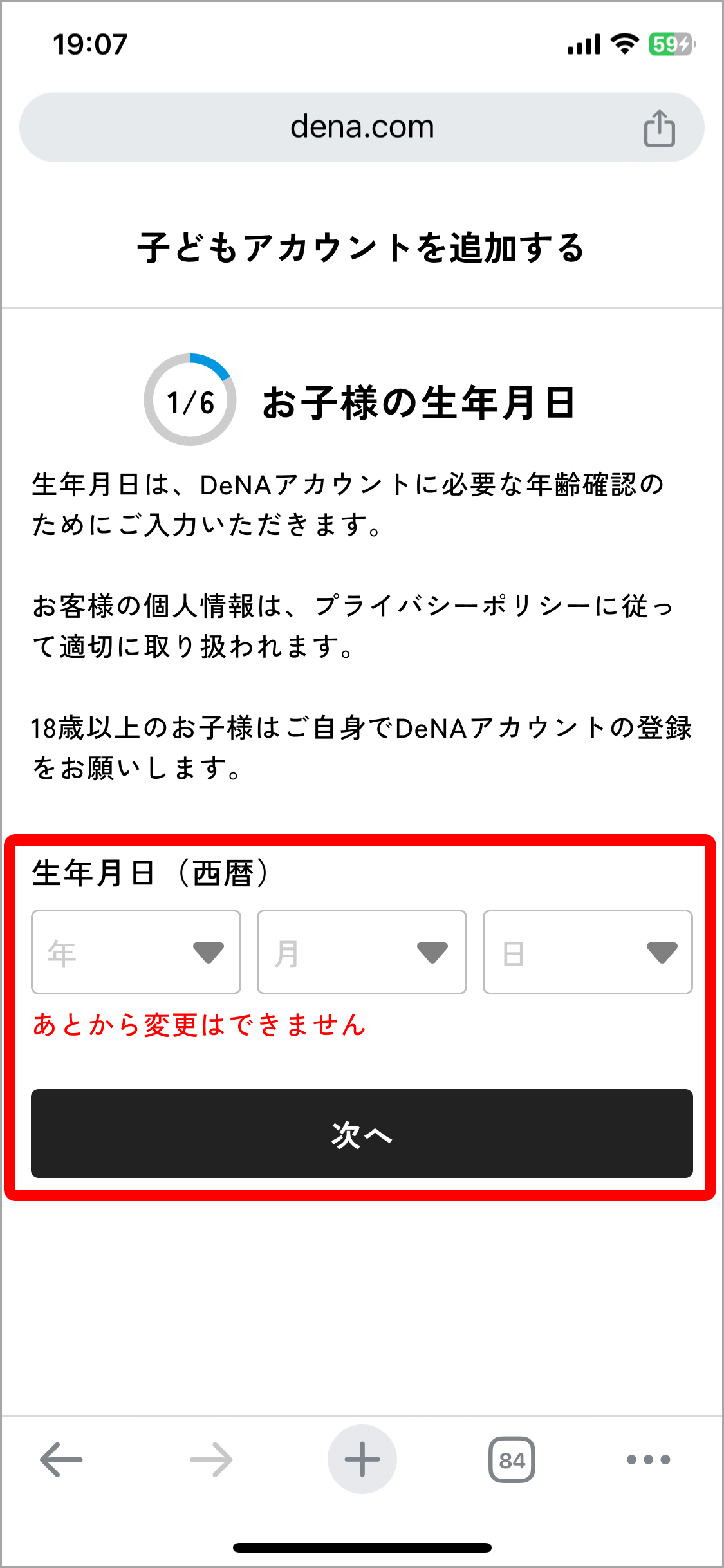 [17] DAS_子ども_生年月日.png