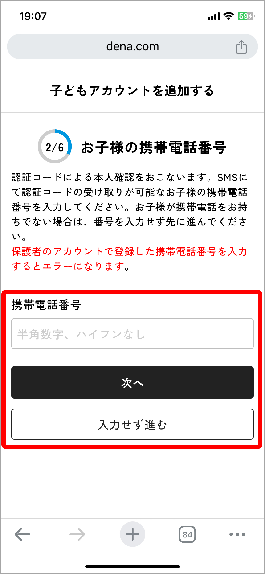 [18] DAS_子ども_携帯電話番号.png
