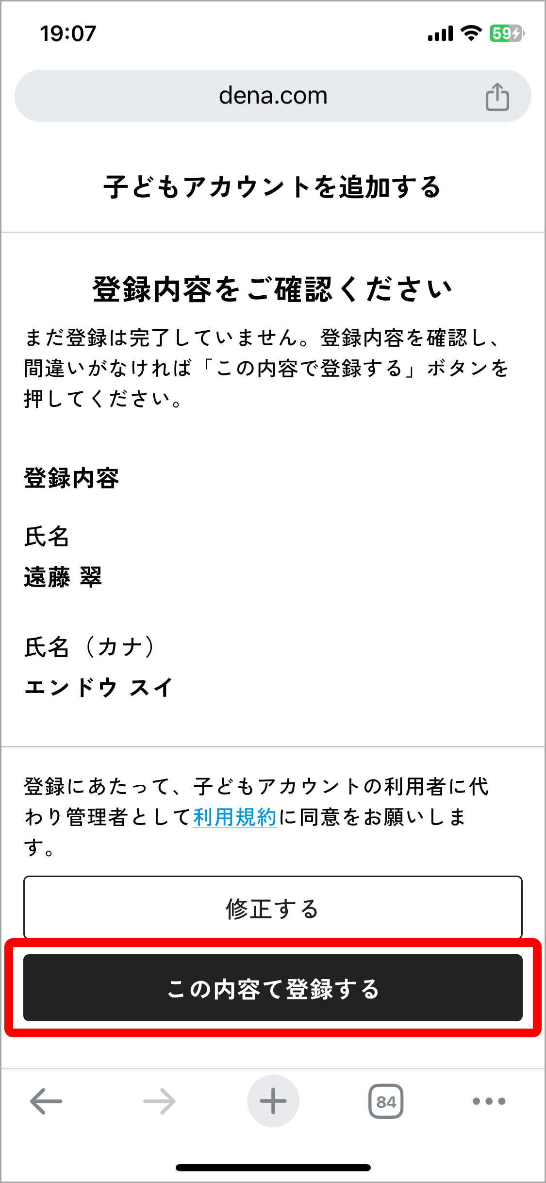 [54] DAS_登録確認.png