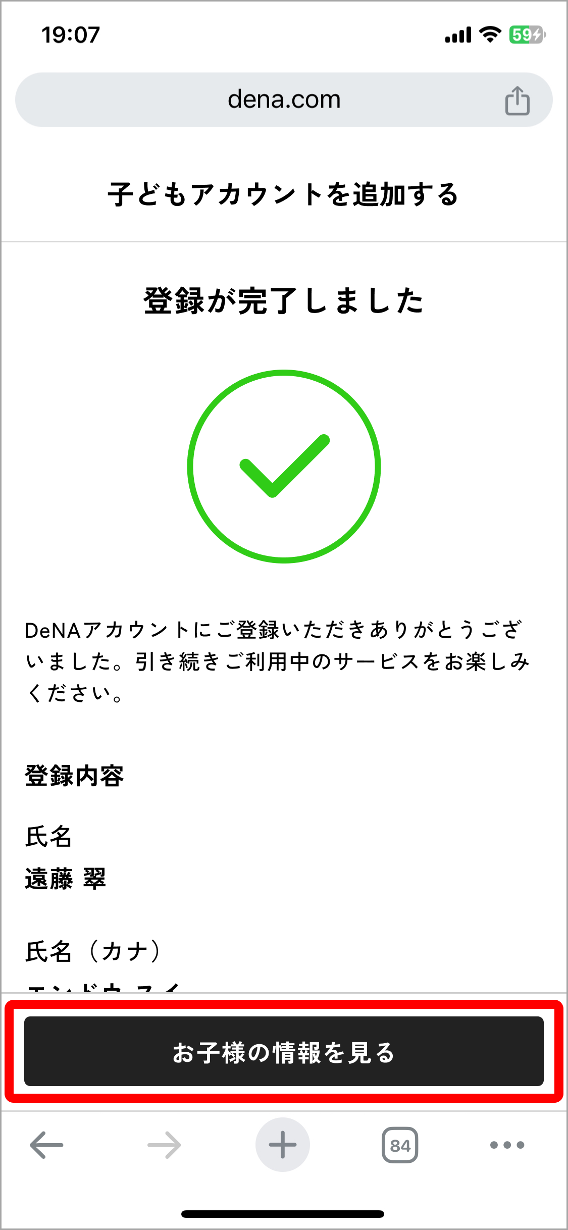 [42] DAS_お子様情報の登録完了.png