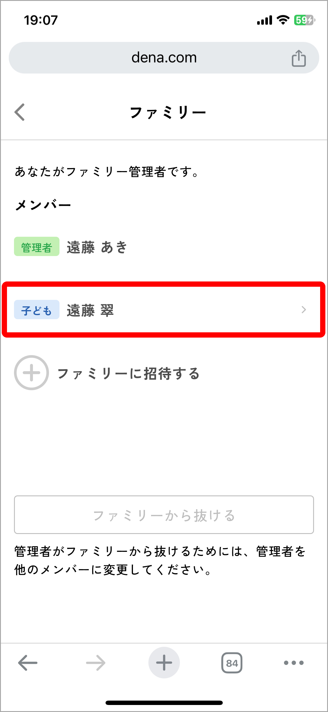 [23] DAS_ファミリー.png