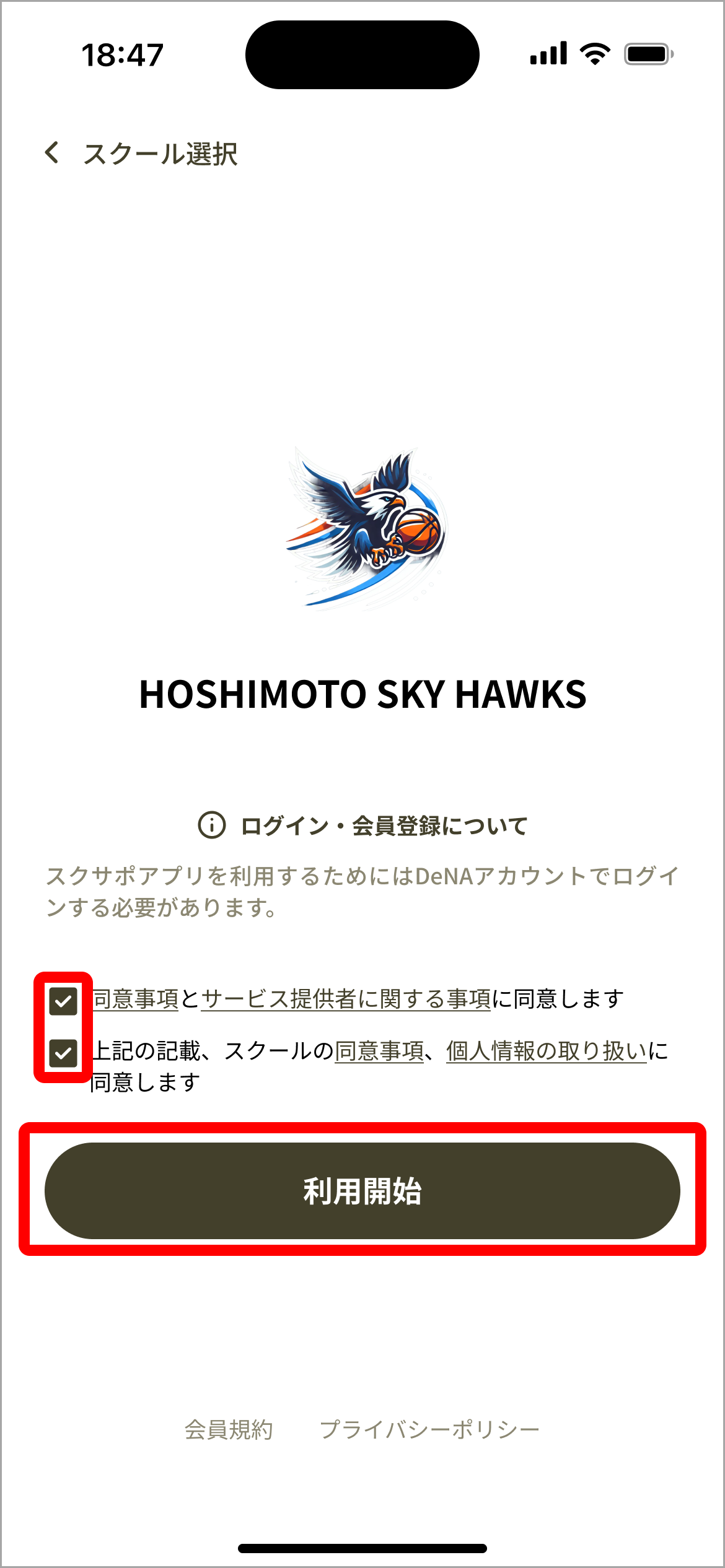 [SP_C_02_04] ログイン画面（スクール選択後）.png