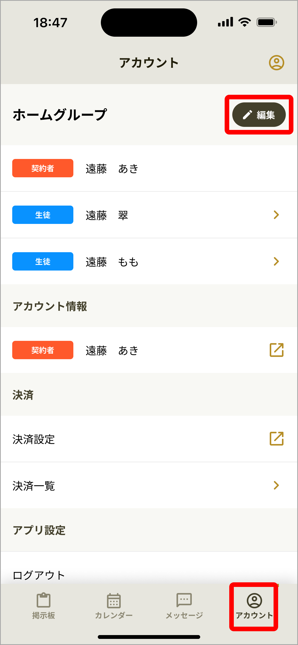 アカウント画面_契約者, 生徒_編集3.png