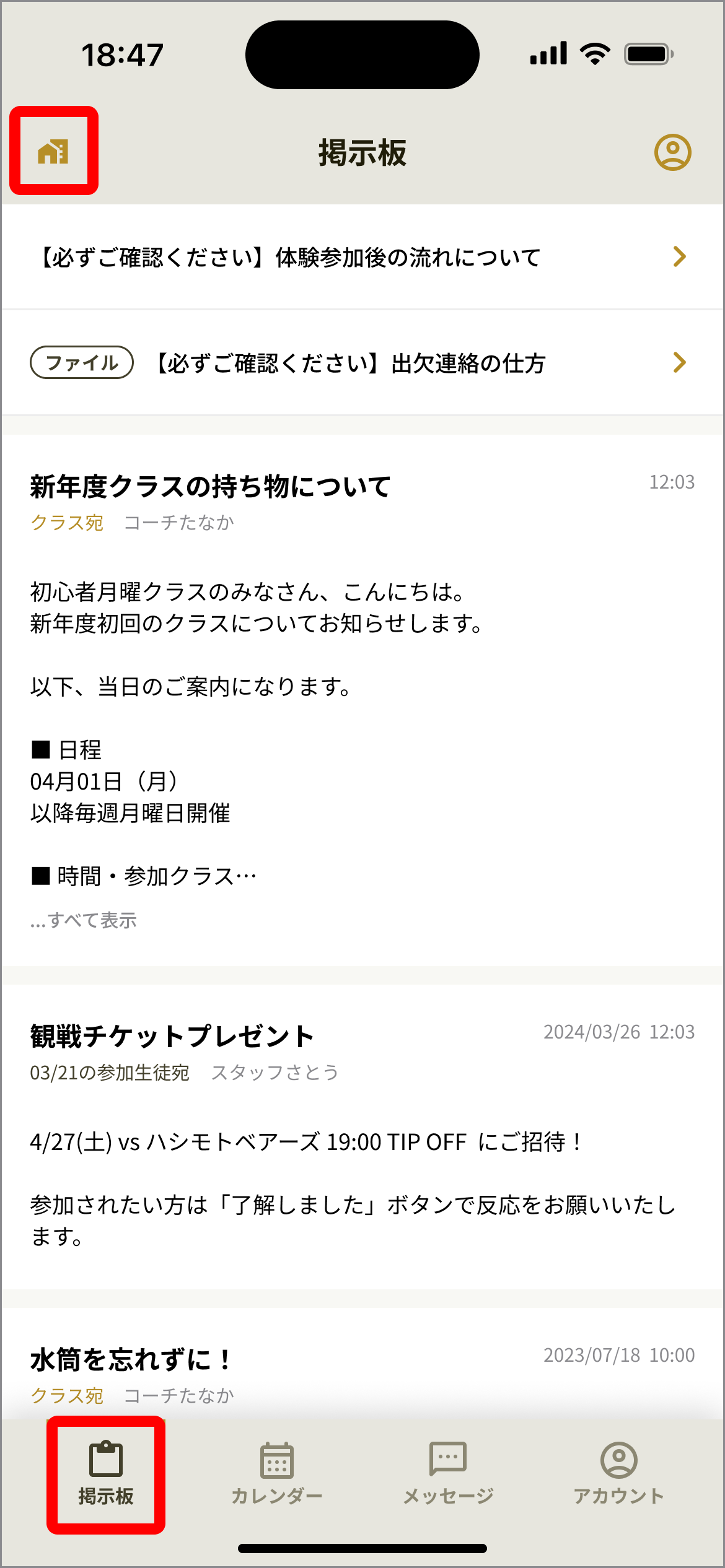 切り替え前の掲示板.png
