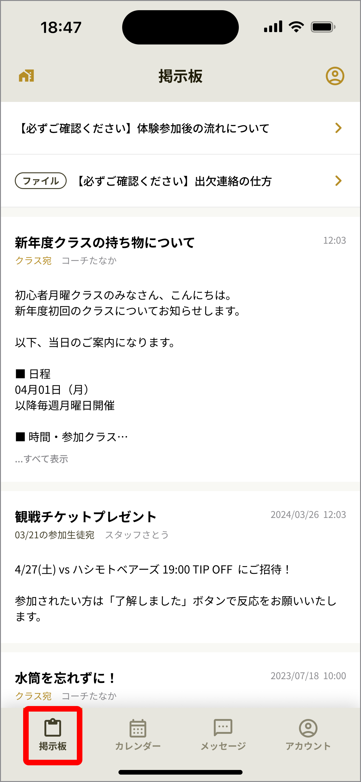 切り替え前の掲示板.png