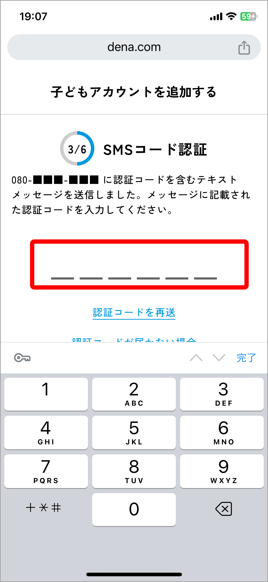 [19] DAS_子ども_SMS_コード認証.png