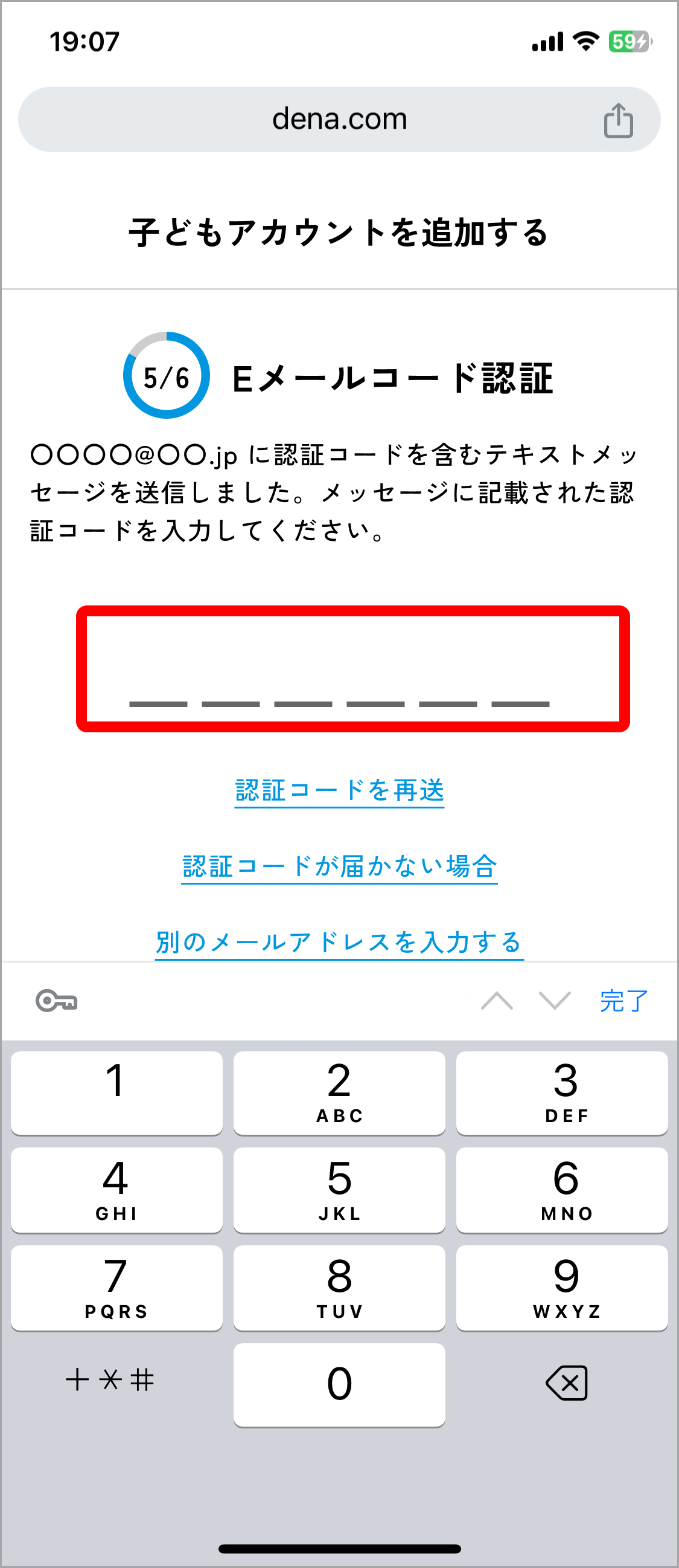 [21] DAS_子ども_Eメール_コード認証.png