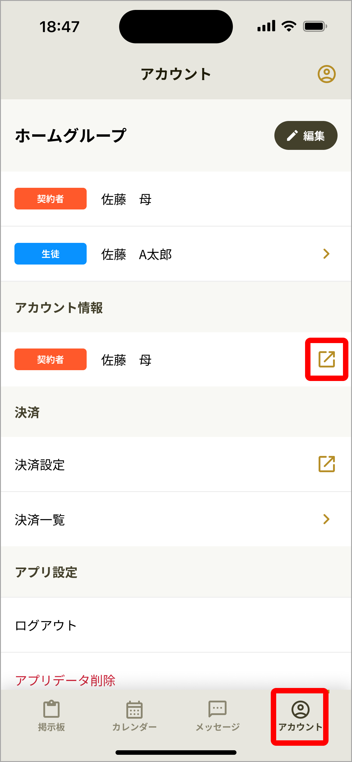 アカウント画面_契約者, 生徒_編集_das.png