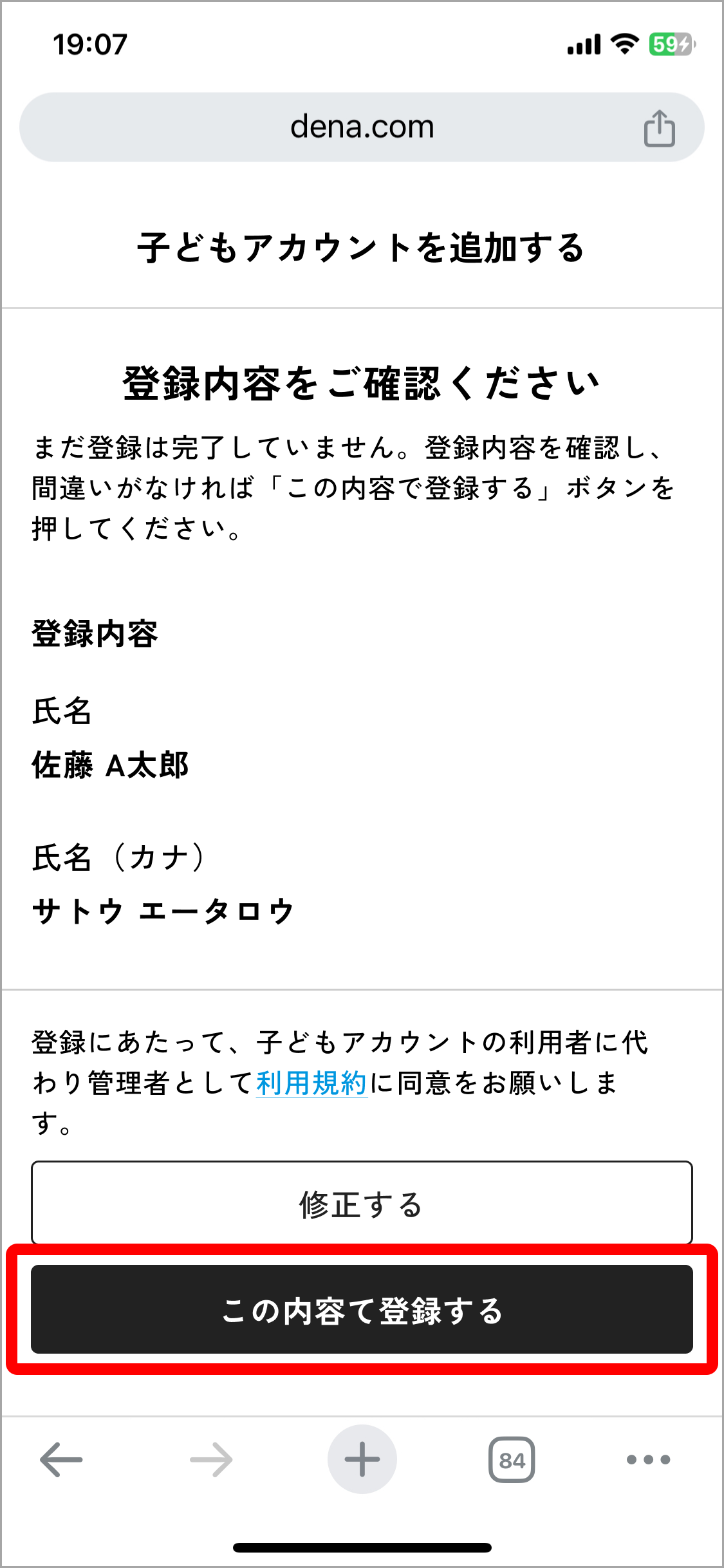 [54] DAS_登録確認.png