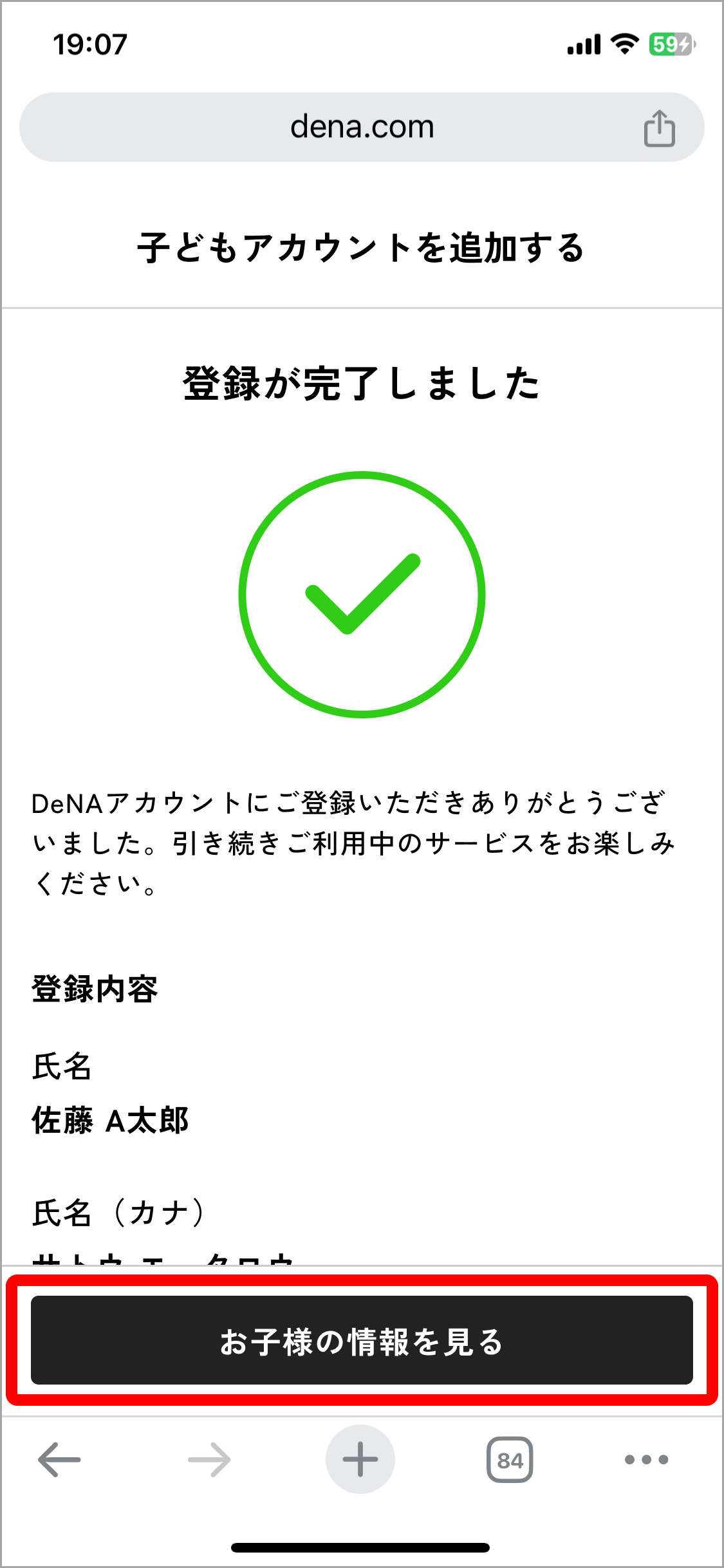[42] DAS_お子様情報の登録完了.png