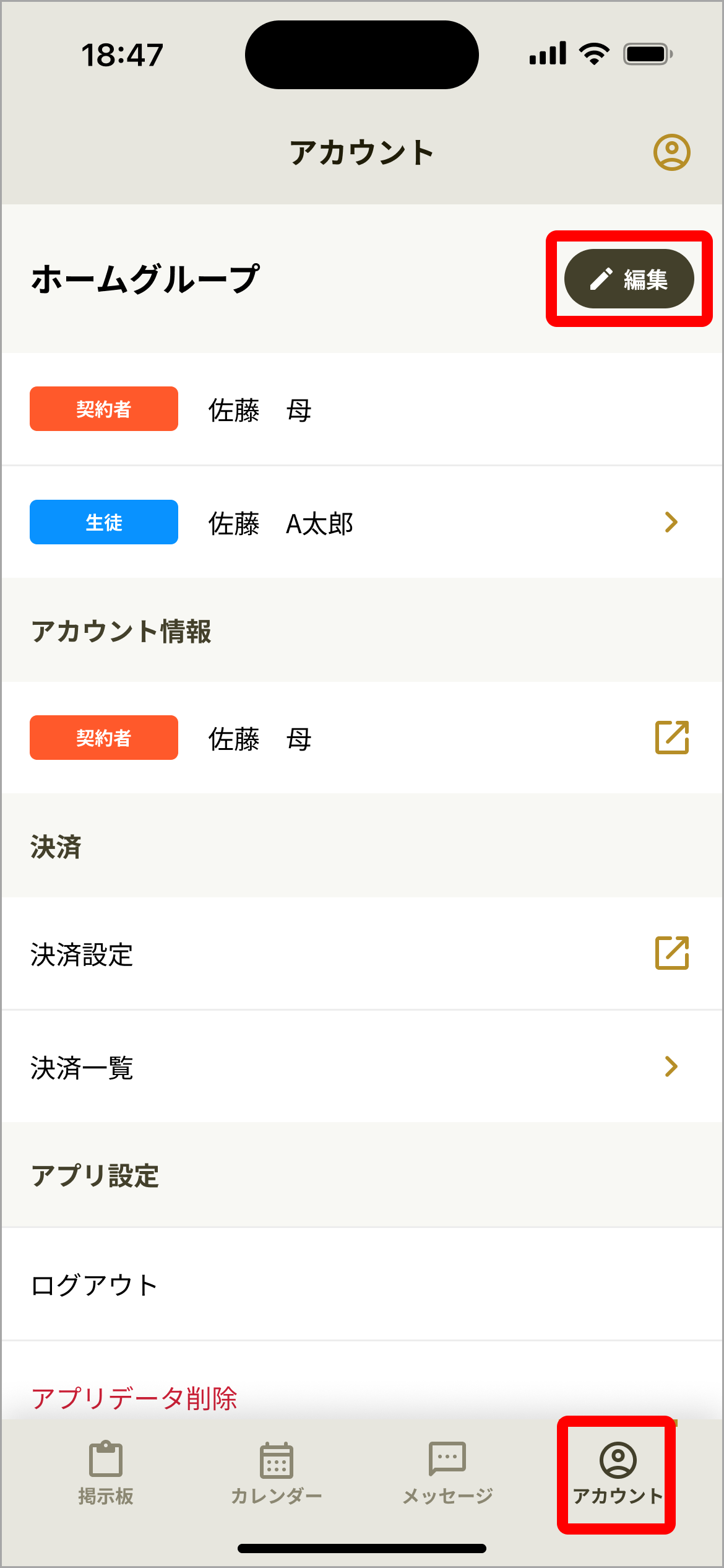 アカウント画面_契約者, 生徒_編集.png