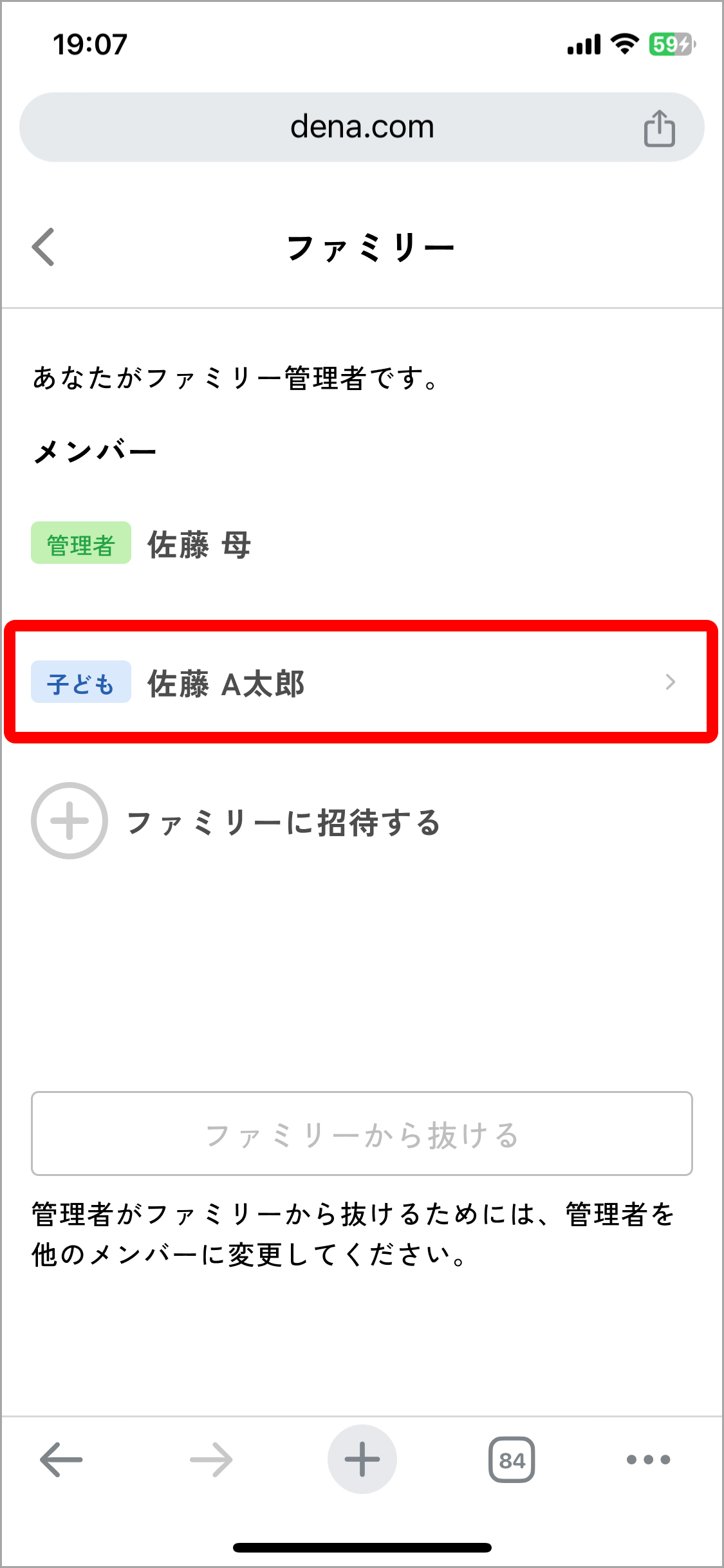 [23] DAS_ファミリー.png