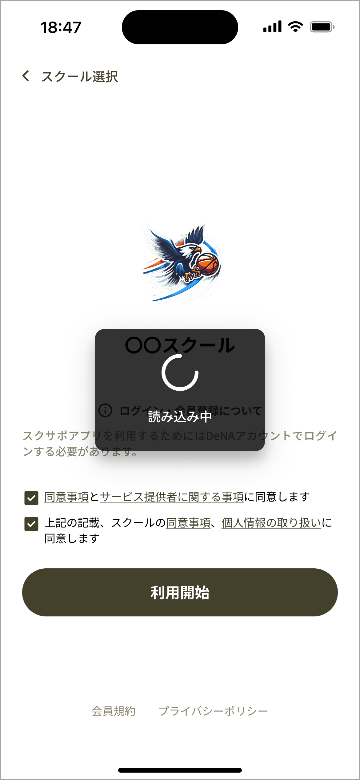 [SP_C_02_04] ログイン画面（スクール選択後）_読み込み中.png