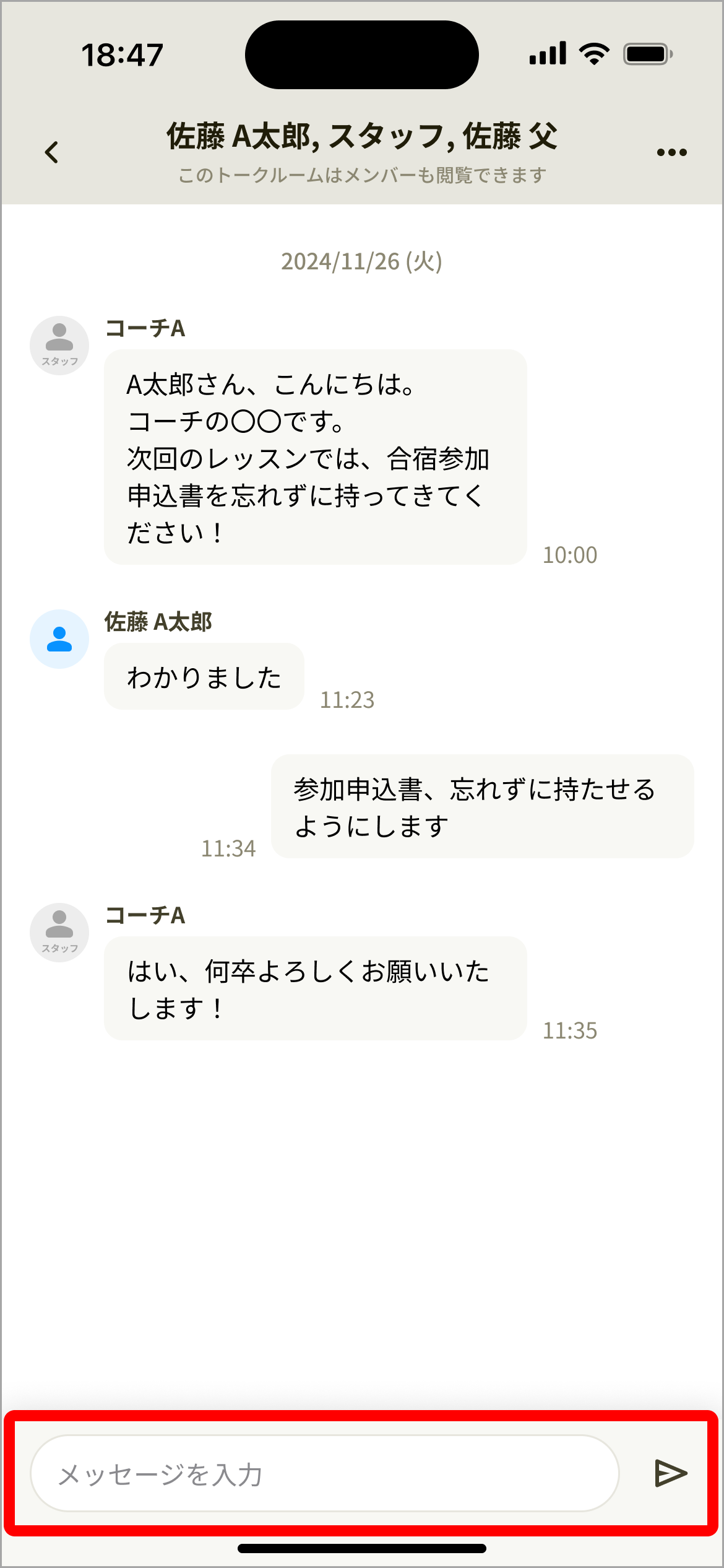 トークルーム_スクール会員あり.png