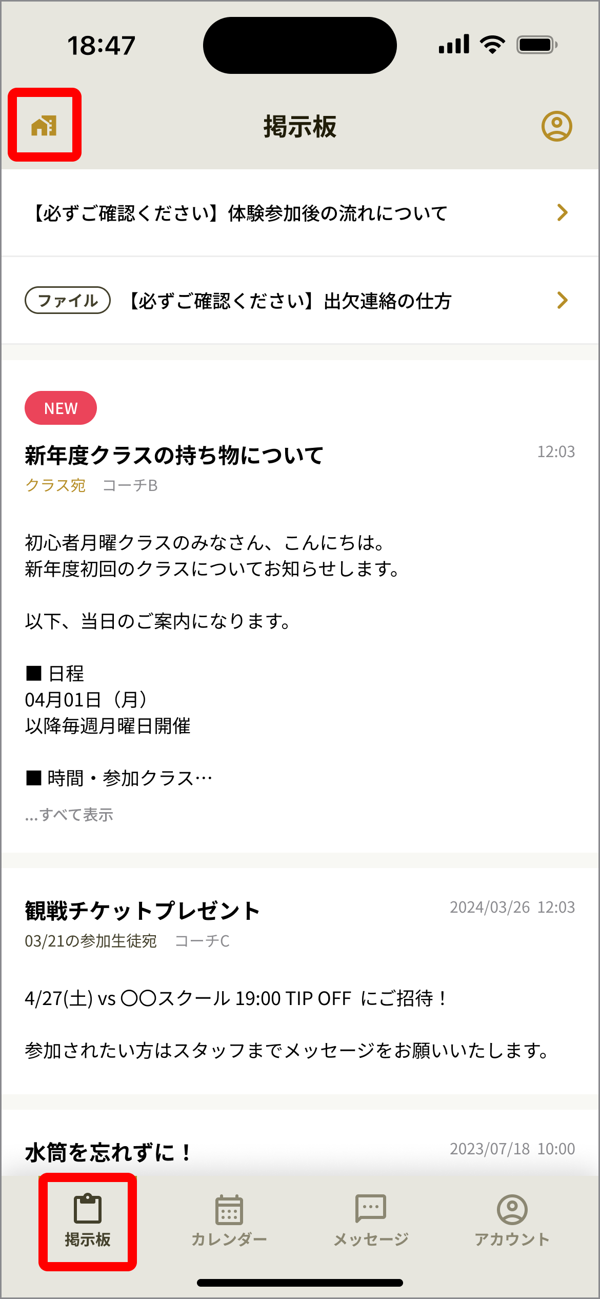 切り替え前の掲示板.png