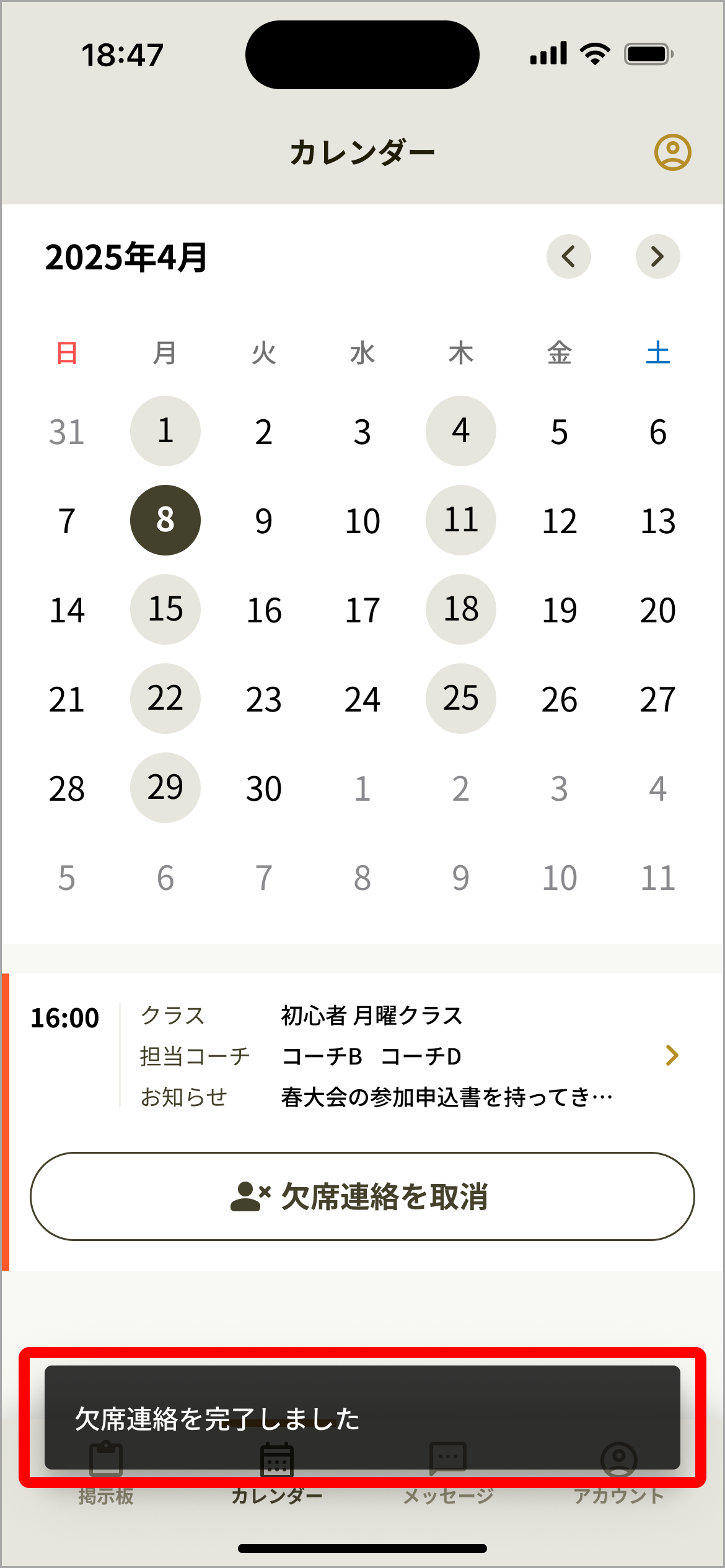 [SP_C_06_13] カレンダー_欠席連絡済み.png