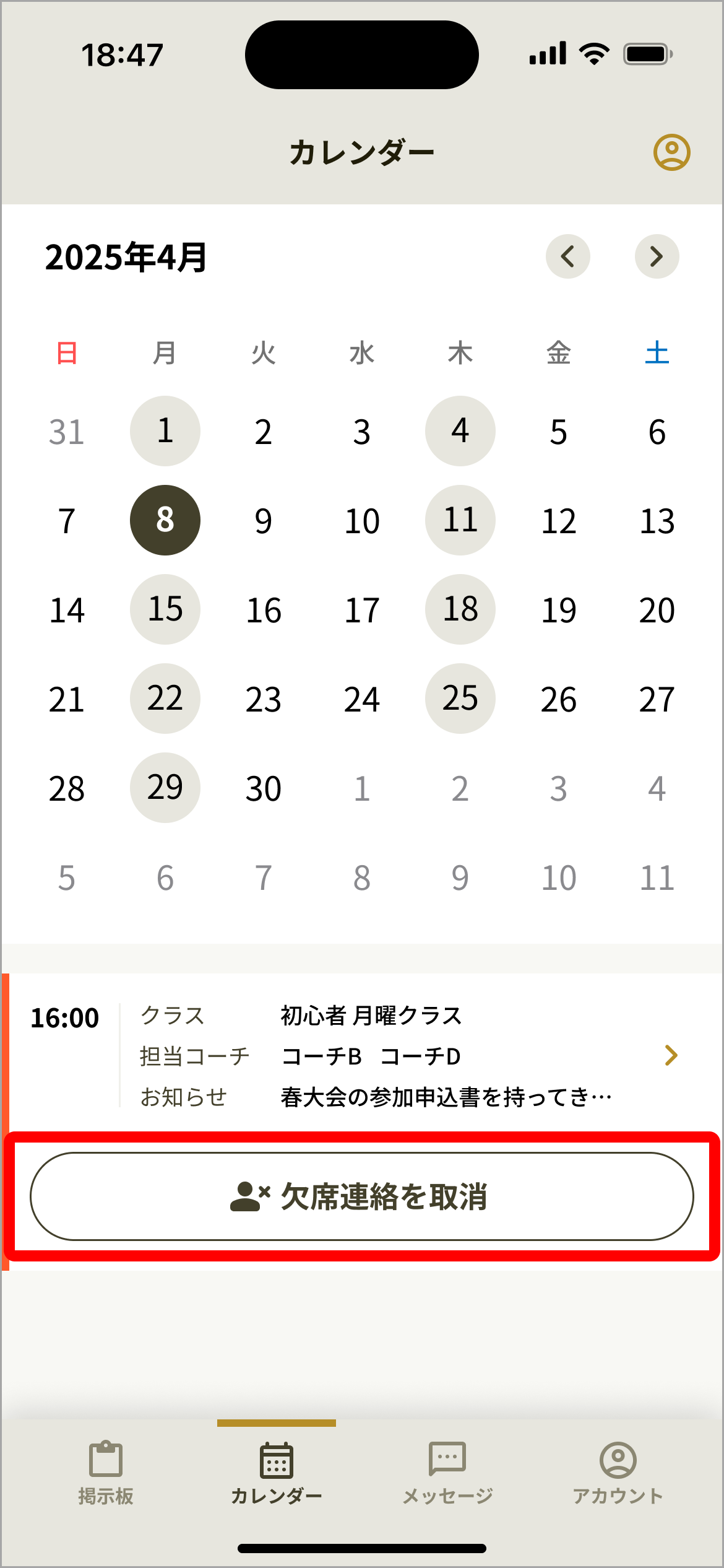 [SP_C_06_13] カレンダー_欠席連絡済み_取消.png