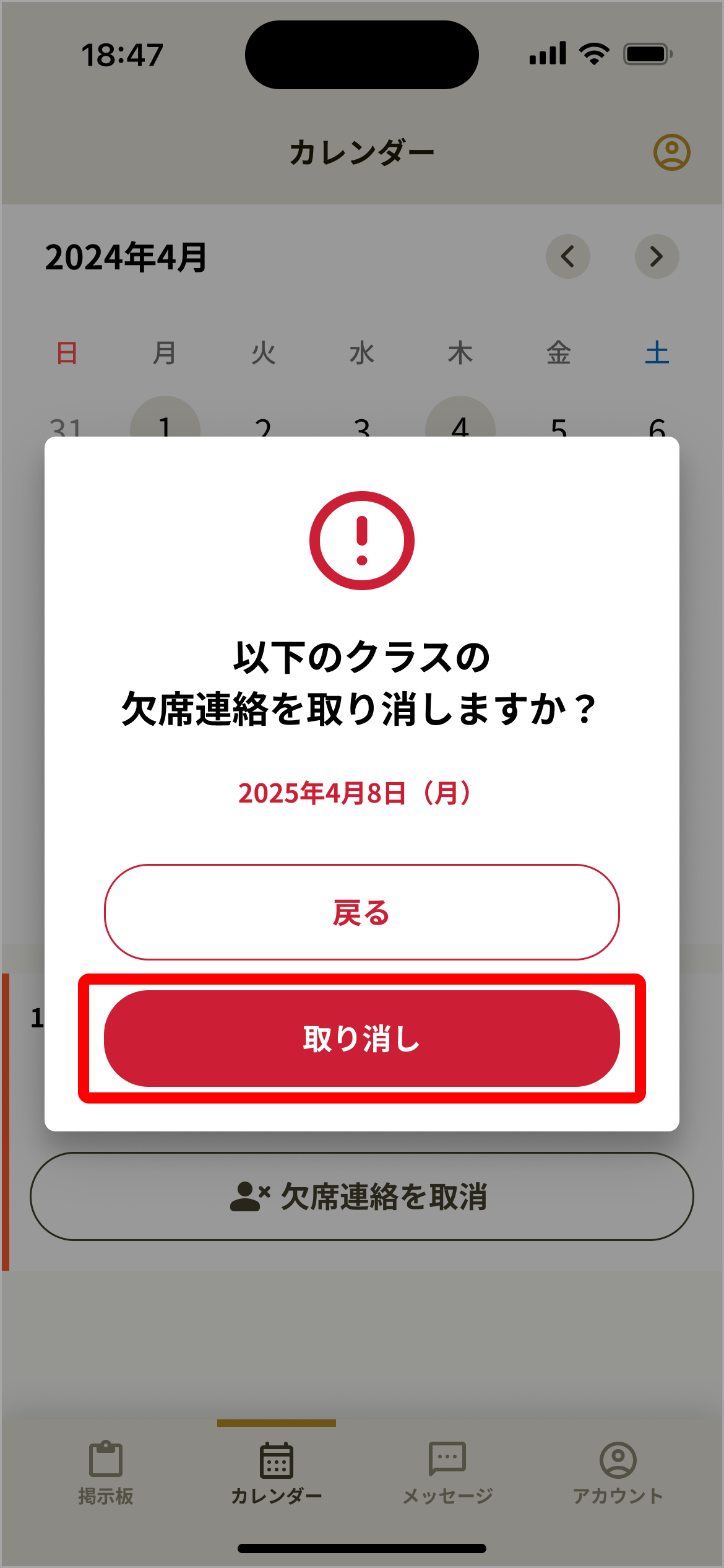 [SP_C_06_45] カレンダー_欠席取消.png