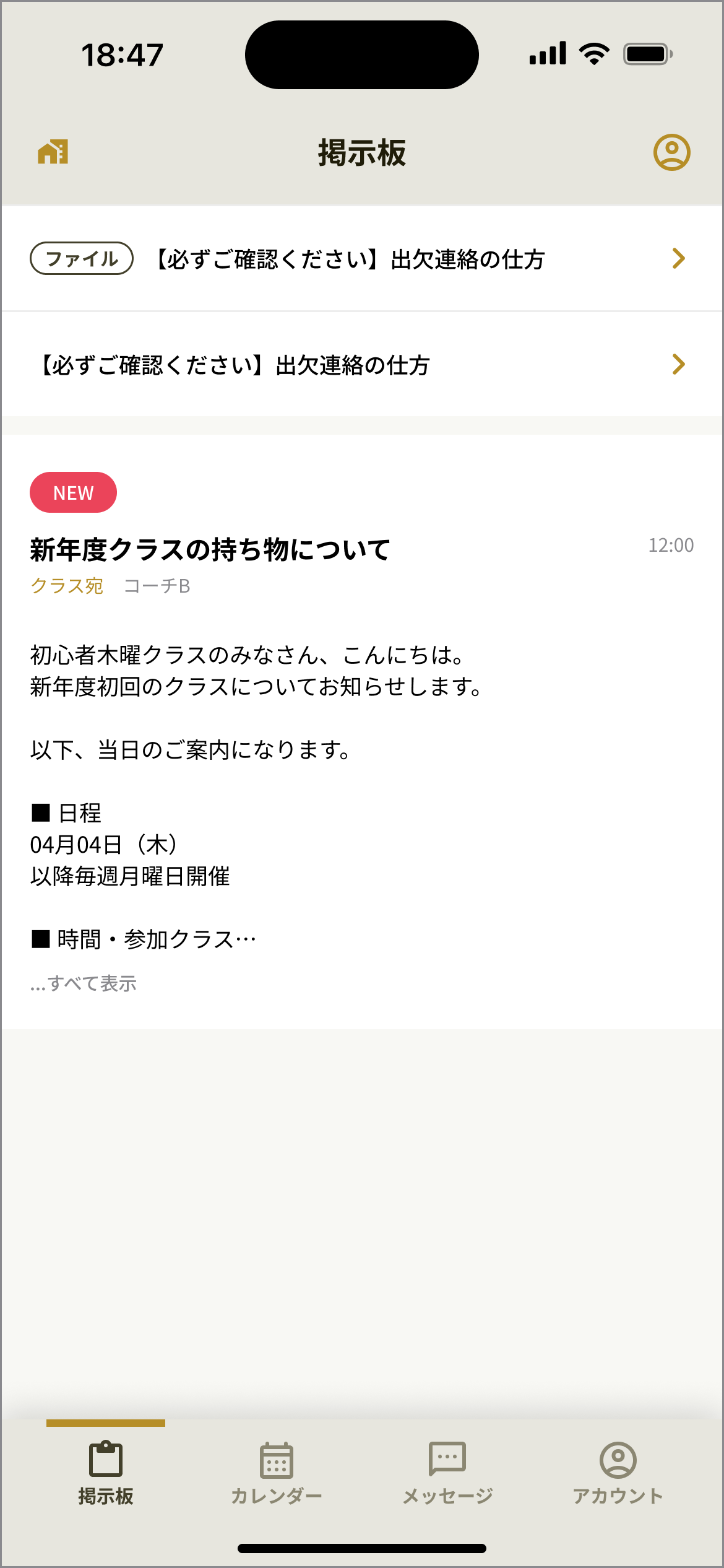 切り替え後の掲示板.png