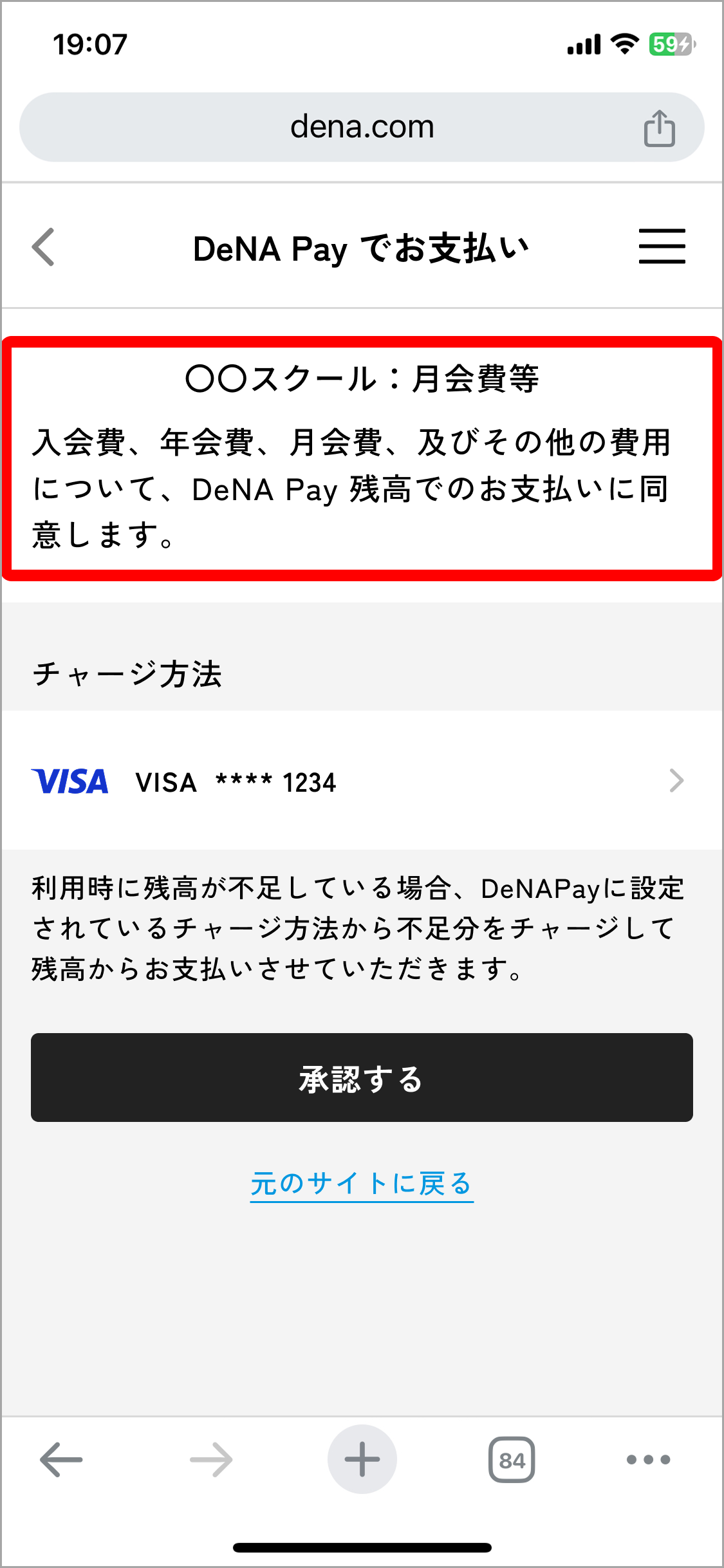 [1] 支払い同意確認.png