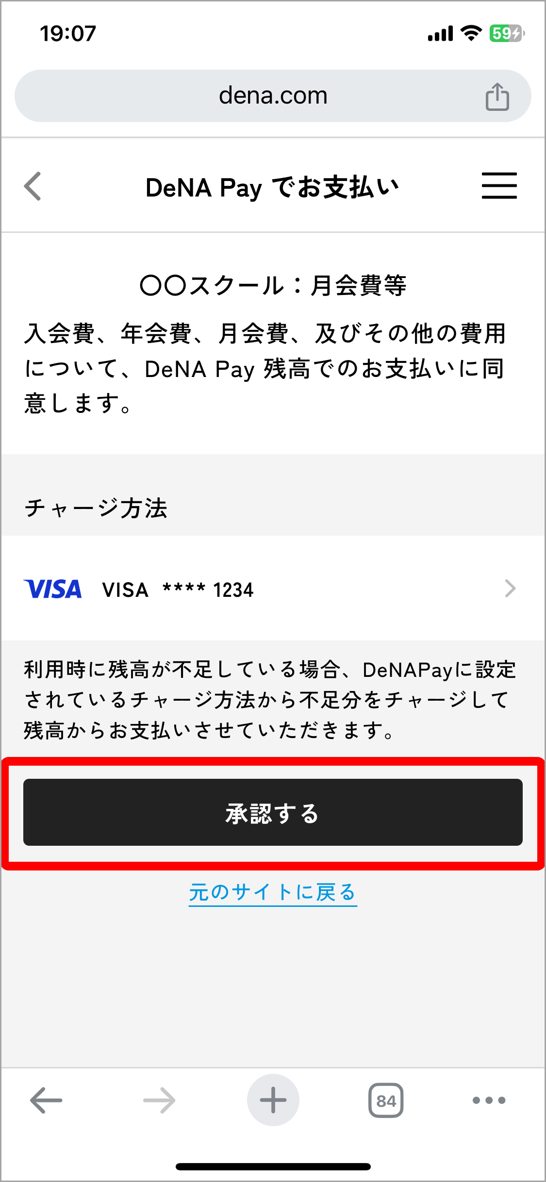 [1] 支払い同意_チャージ方法選択後.png