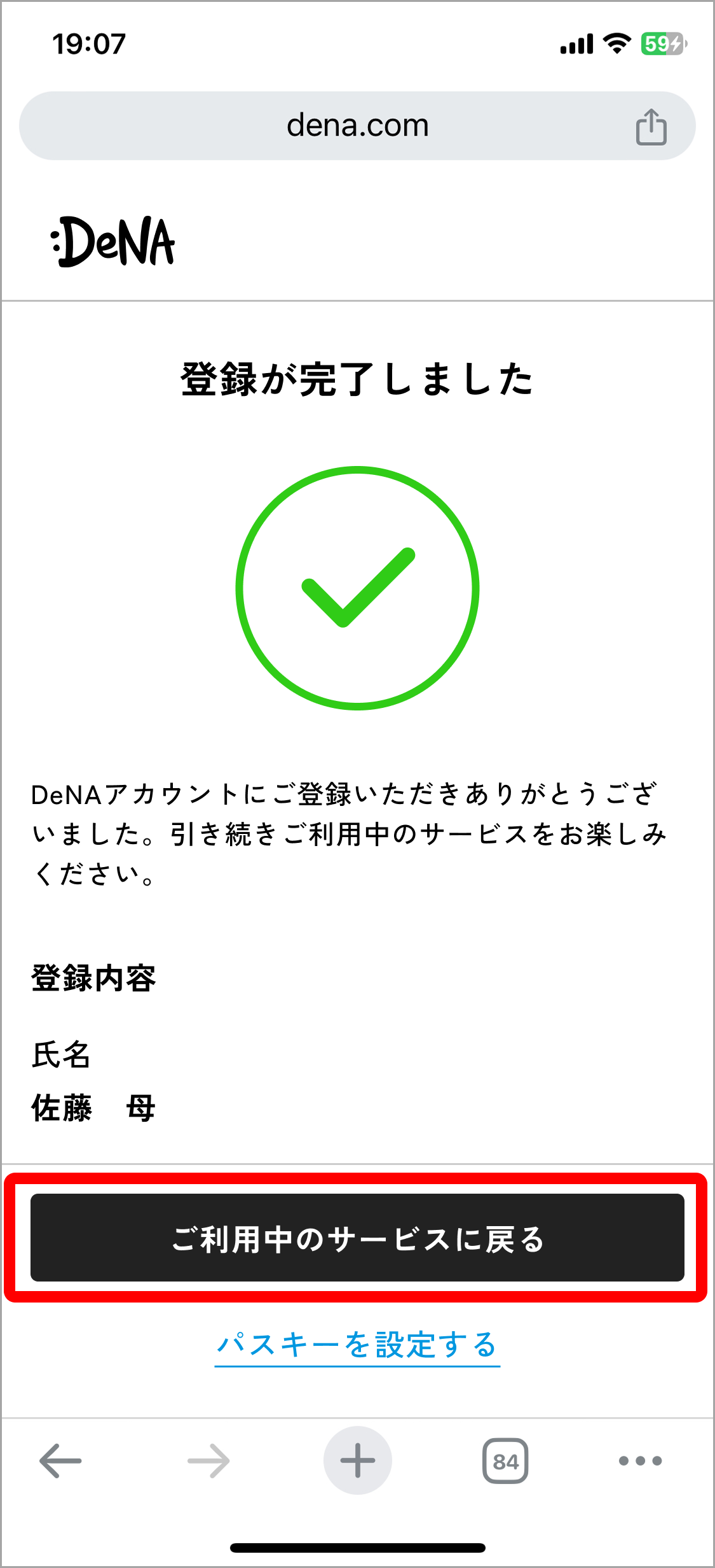 [21] DAS_登録完了.png