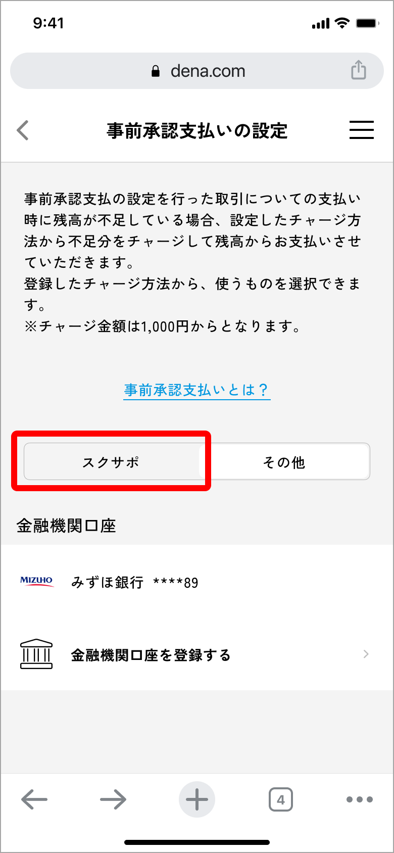 [134] DAS_承認支払い設定_未選択.png