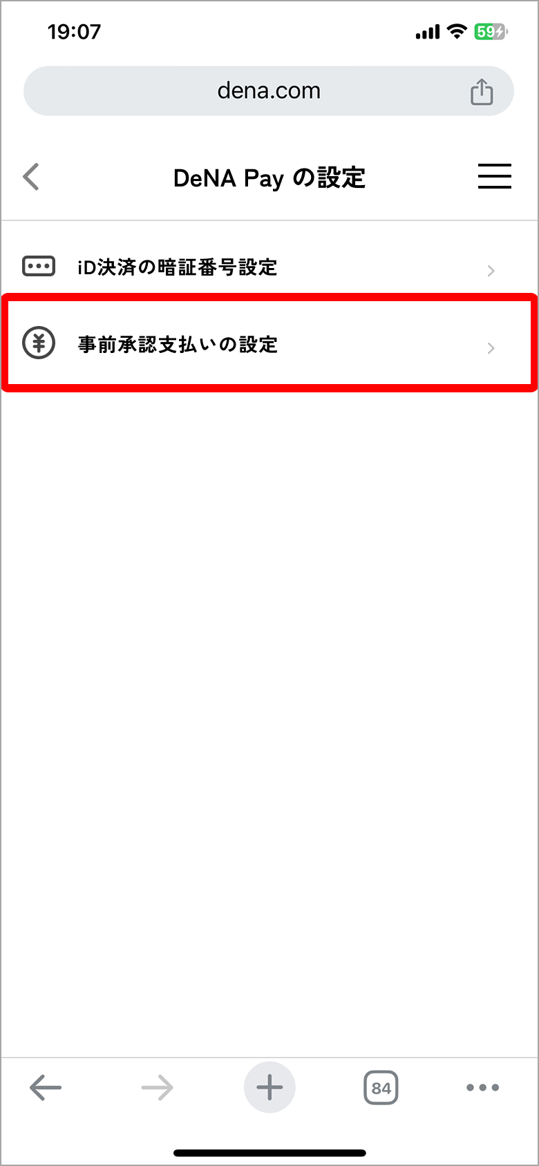 [94] DAS_DeNAペイの設定.png