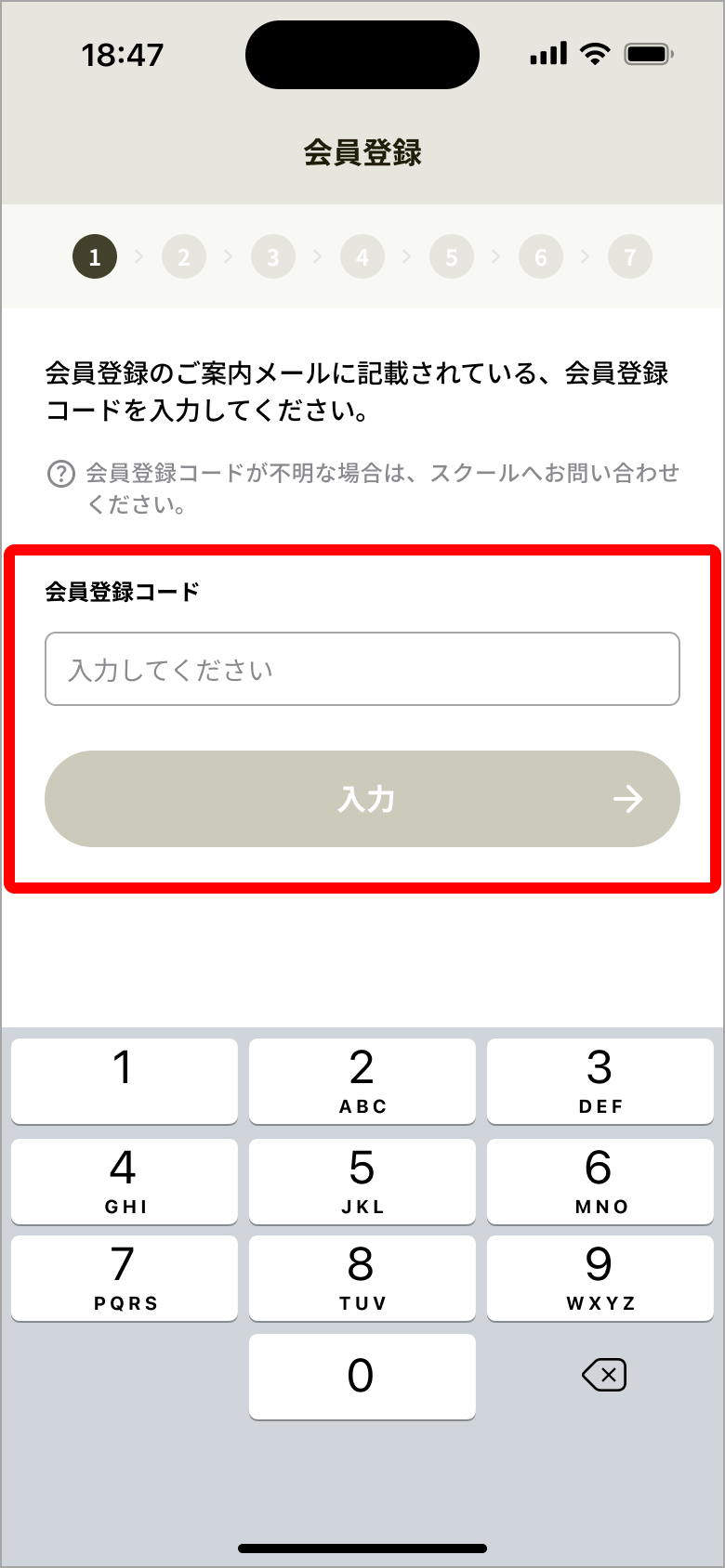 [11]会員登録コード.png