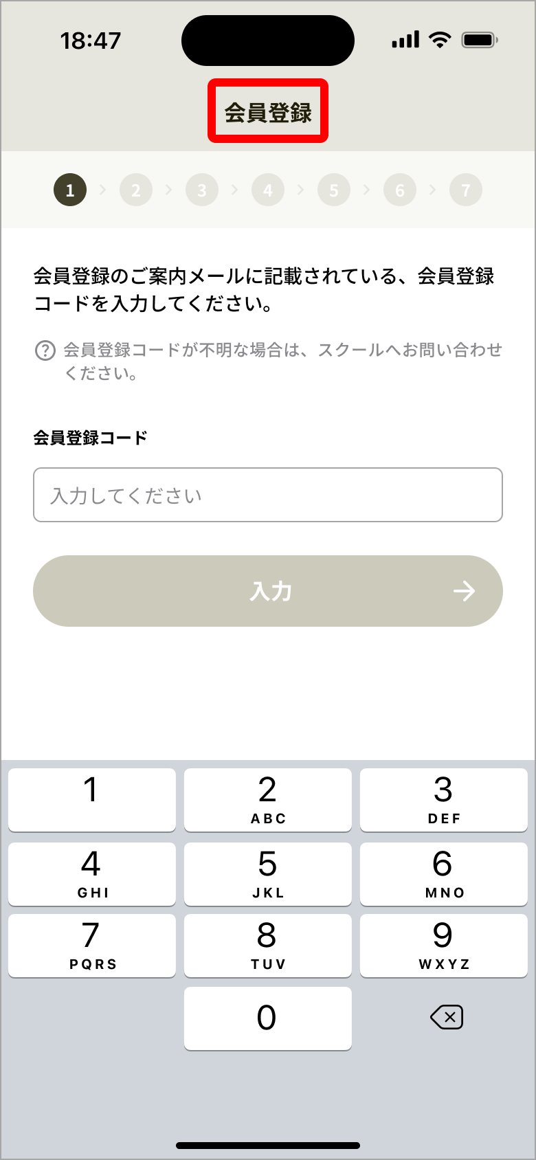 [11]会員登録コード.png