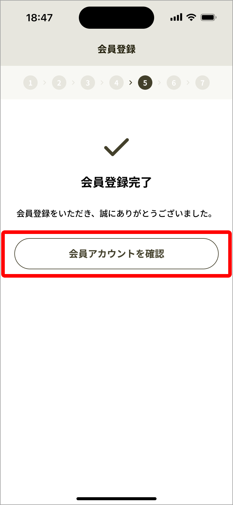 [15]会員登録完了.png
