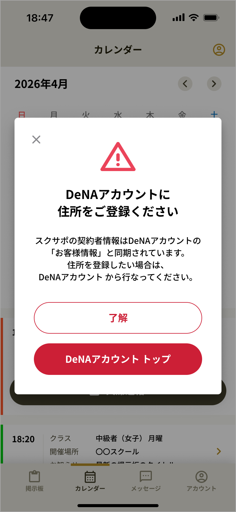 DAS住所確認モーダル.png