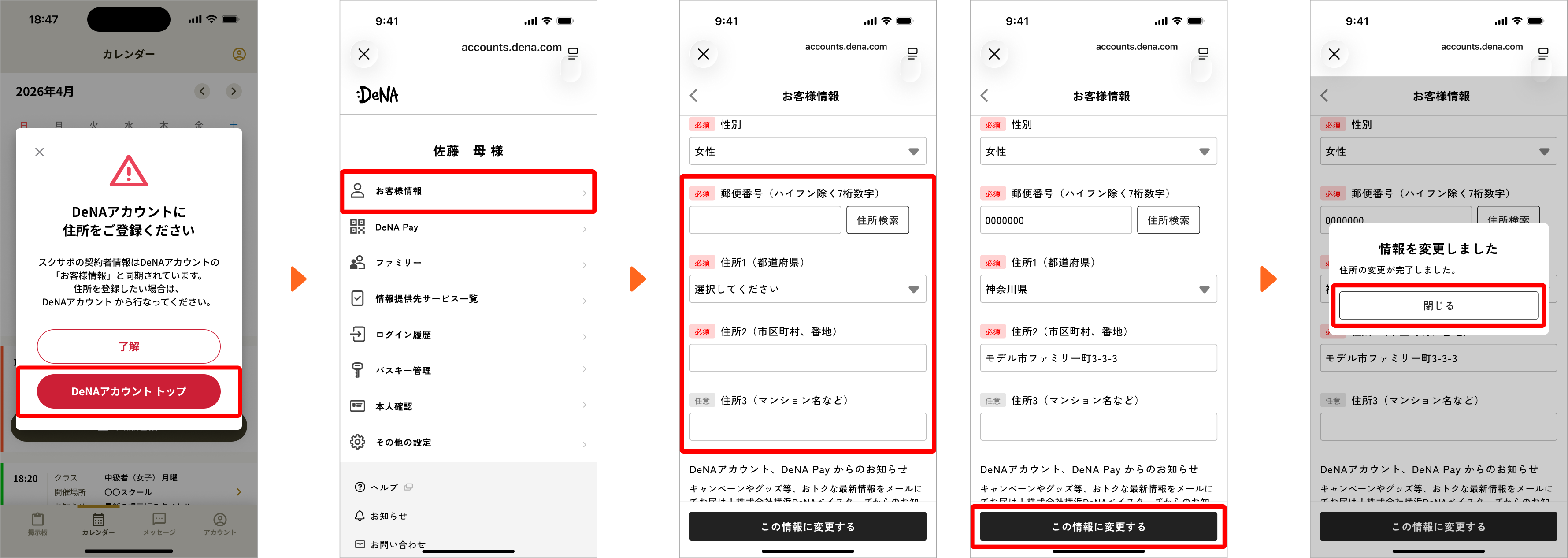 DAS住所確認モーダル_今すぐ変更したい場合-1.png